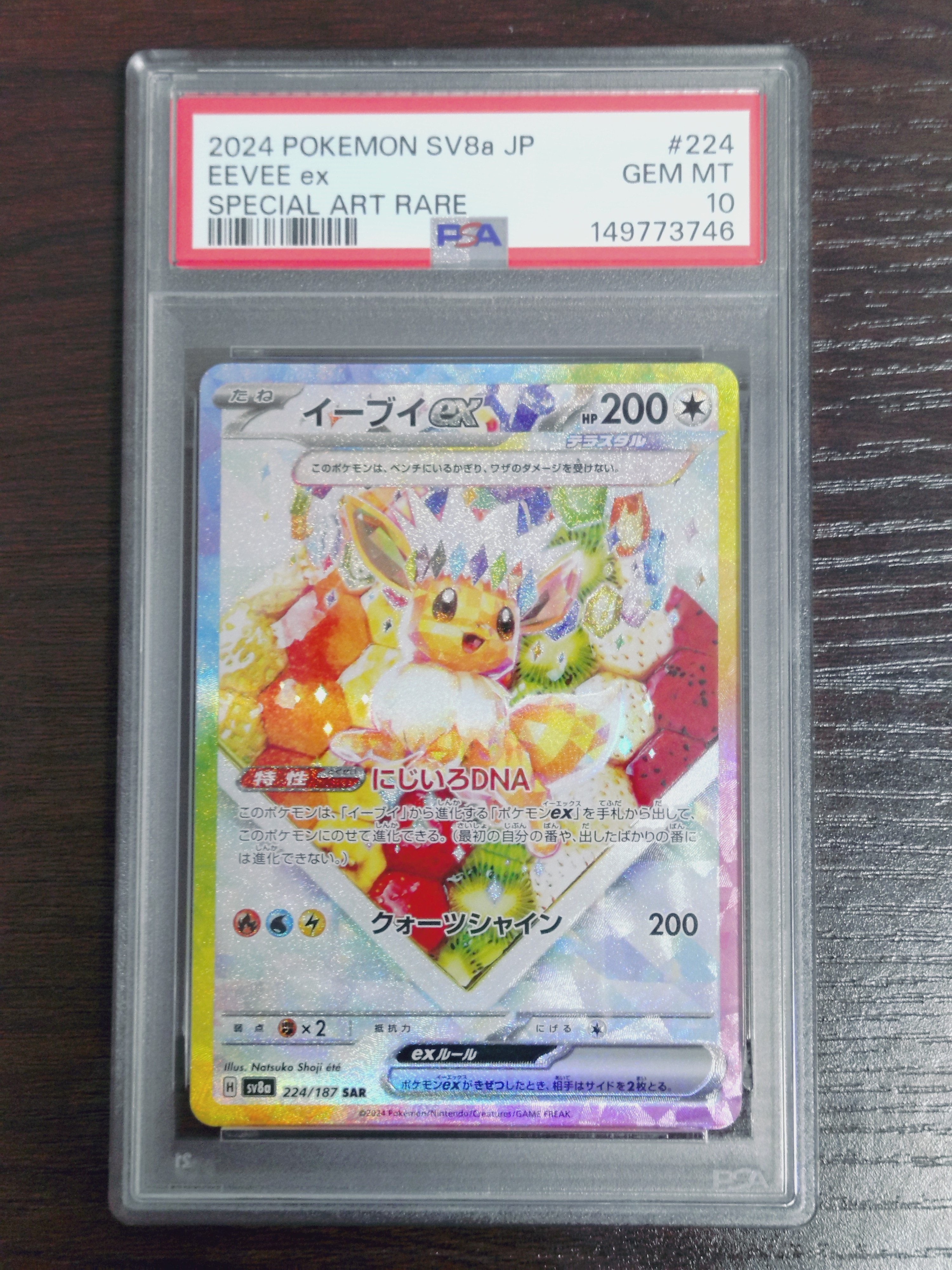 イーブイex SAR [SV8a 224/187](ハイクラスパック「テラスタルフェスex」)