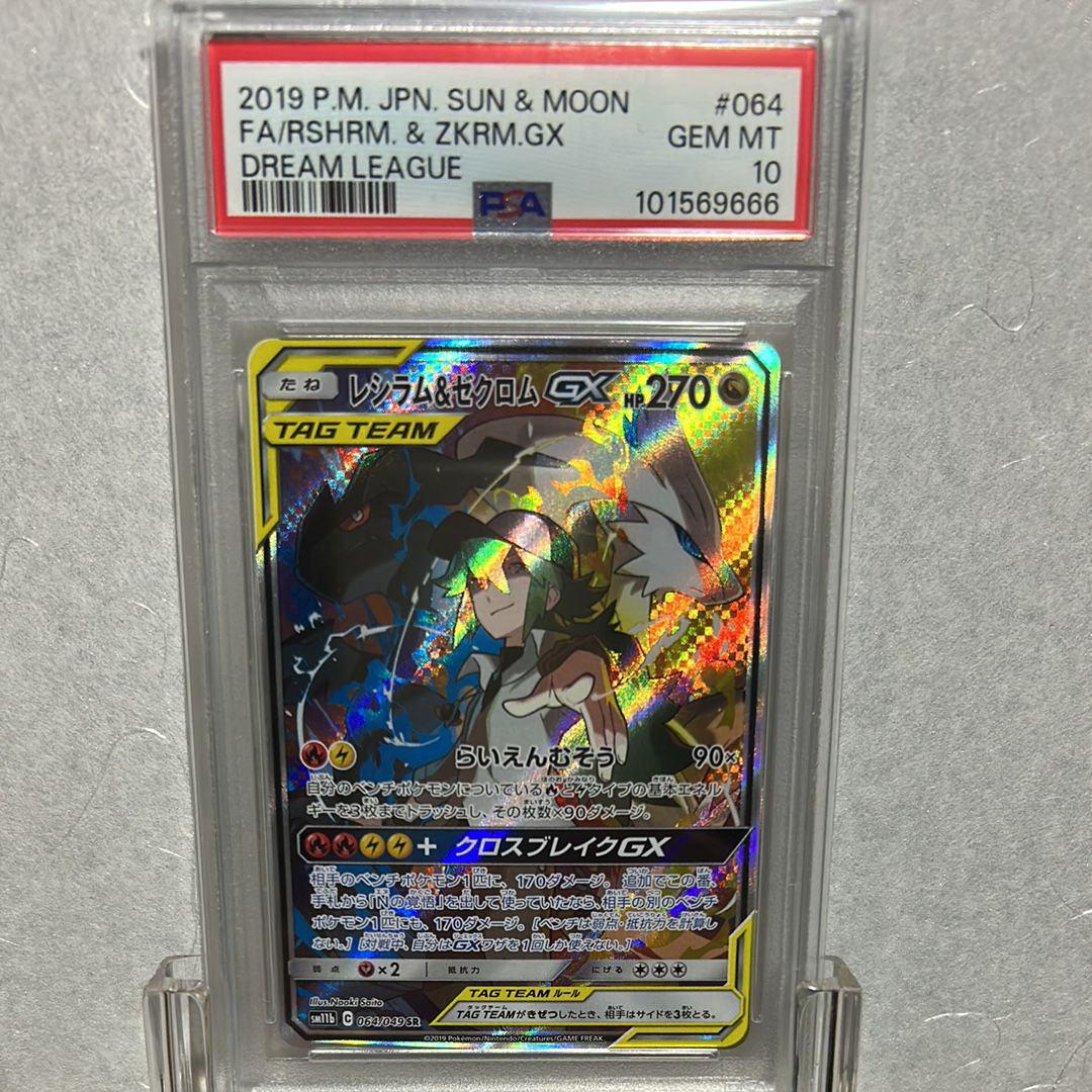 レシラム&ゼクロムGX (N) SR :SA [SM11b 064/049](強化拡張パック「ドリームリーグ」)