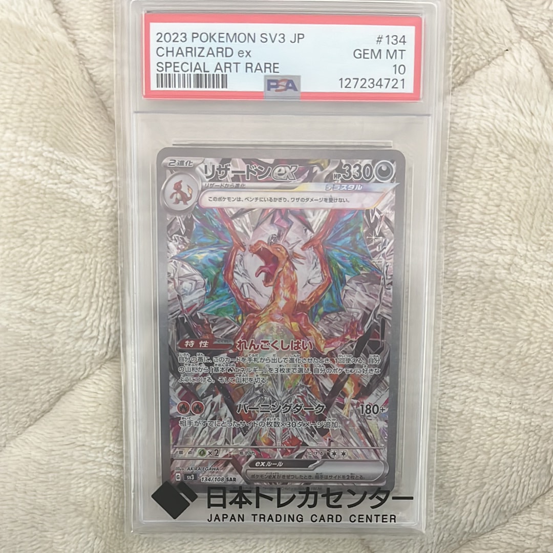 リザードンex SAR[SV3 134/108](拡張パック「黒炎の支配者」)