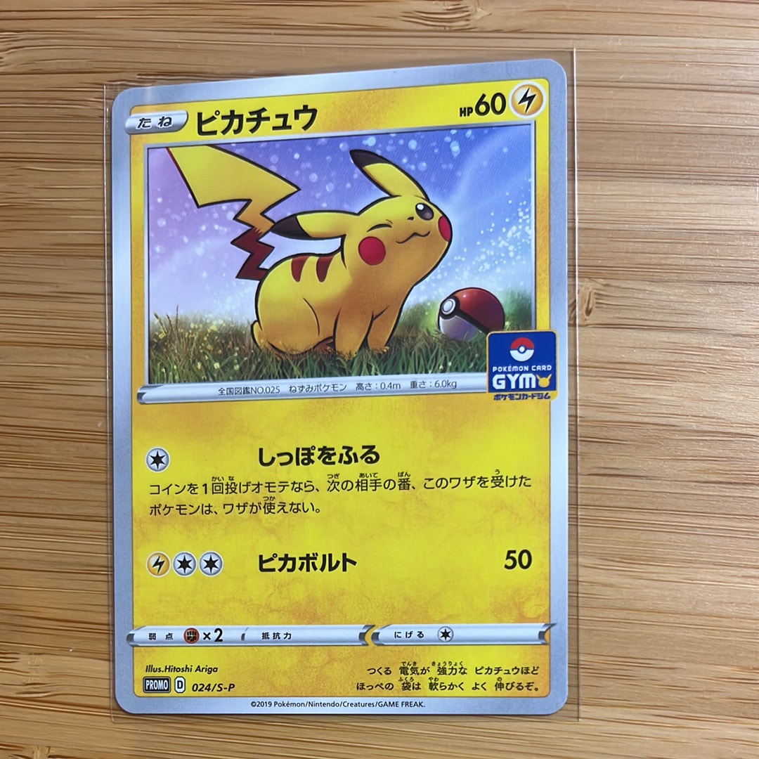 ピカチュウ: プロモ P [S-P 024](ポケモンカードゲーム ソード&シールド 「プロモカードパック 第1弾」)