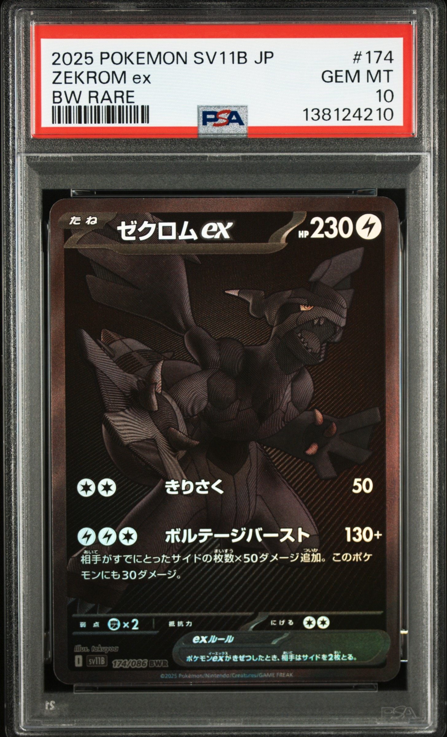 PSA10】ゼクロムex BWR [SV11B 174/086](拡張パック「ブラックボルト