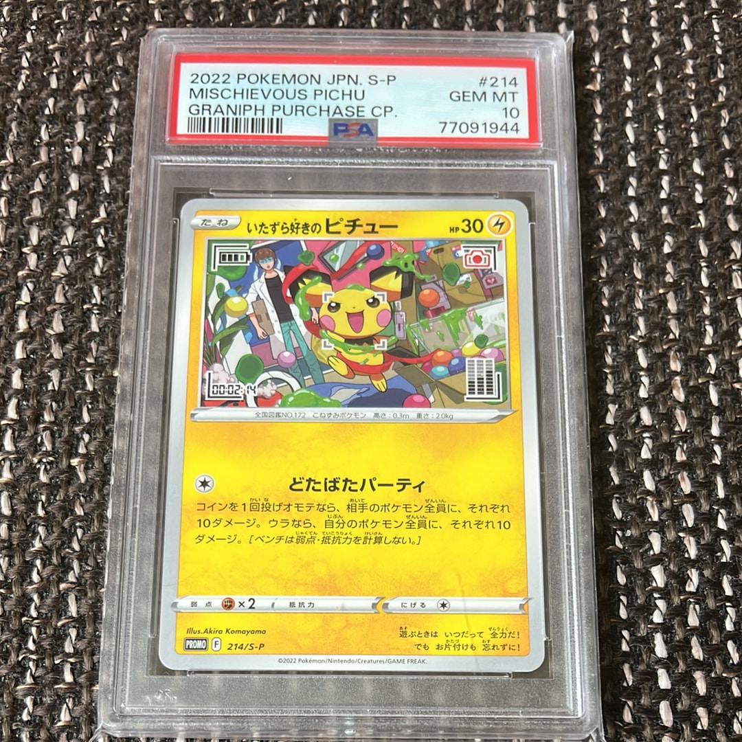 PSA10】いたずら好きのピチュー：プロモ[214 S-P](プロモーション