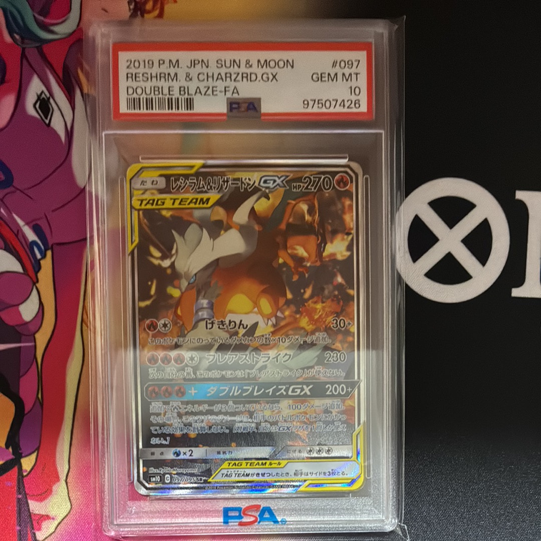 レシラム&リザードンGX SR: SA[SM10 097/095](拡張パック「ダブルブレイズ」)