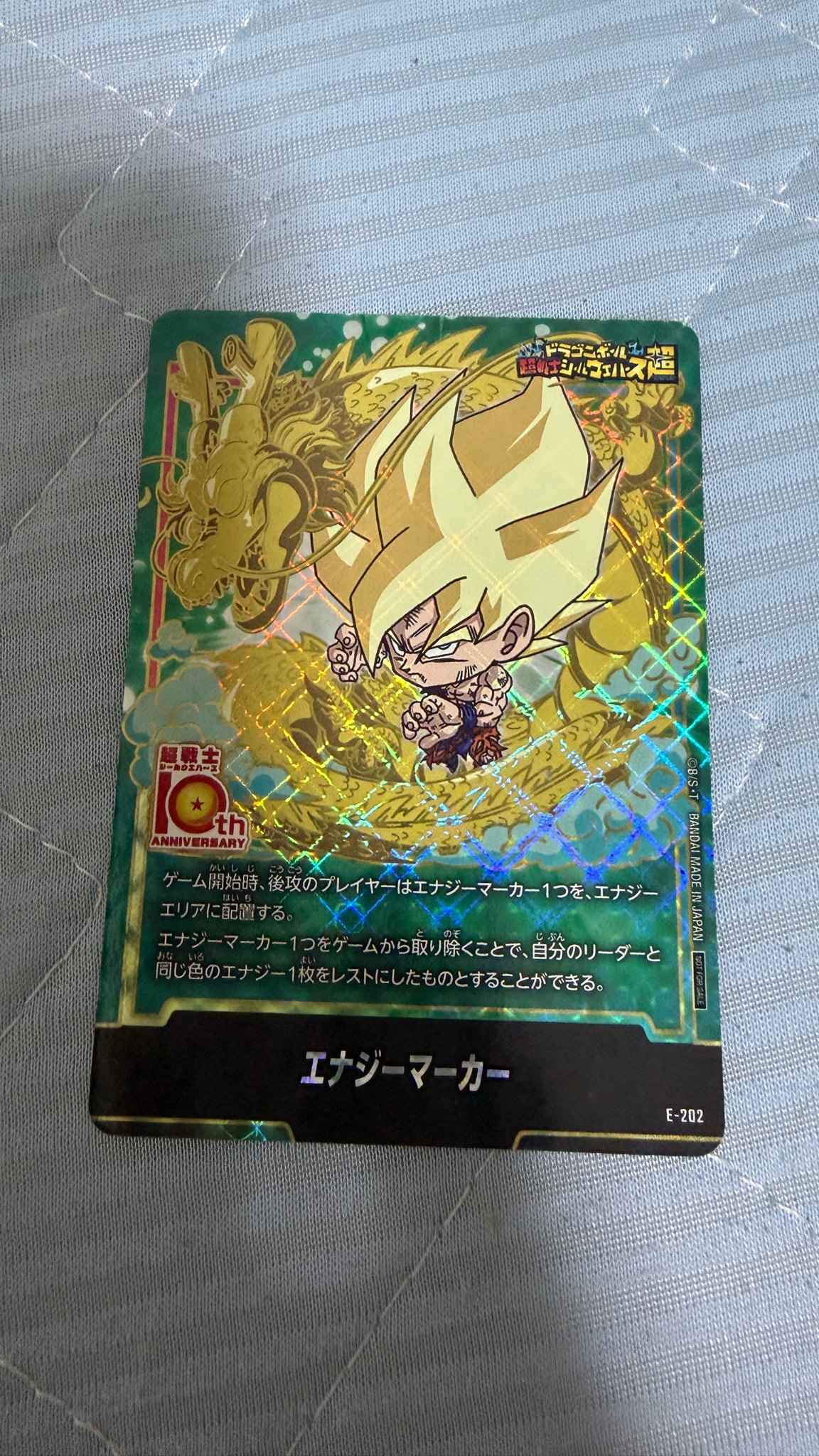 エナジーマーカー [E-202](プロモーションカード「ドラゴンボール超戦士シールウエハース10th ANNIVERSARY コラボレーションセット」)
