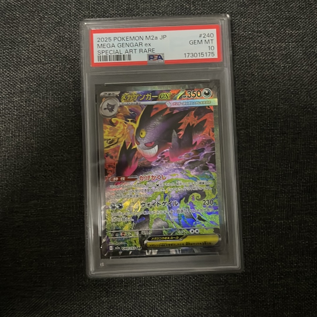 メガゲンガーex SAR [M2a 240/193](ハイクラスパック「MEGAドリームex」)