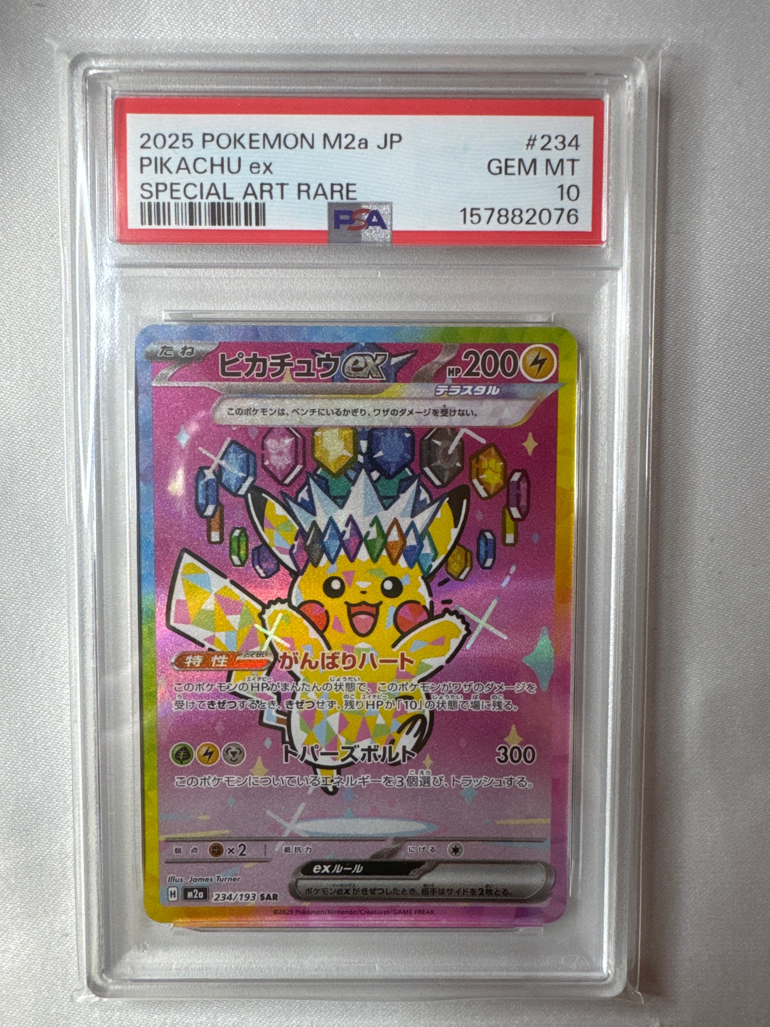 ピカチュウex SAR [M2a 234/193](ハイクラスパック「MEGAドリームex」)