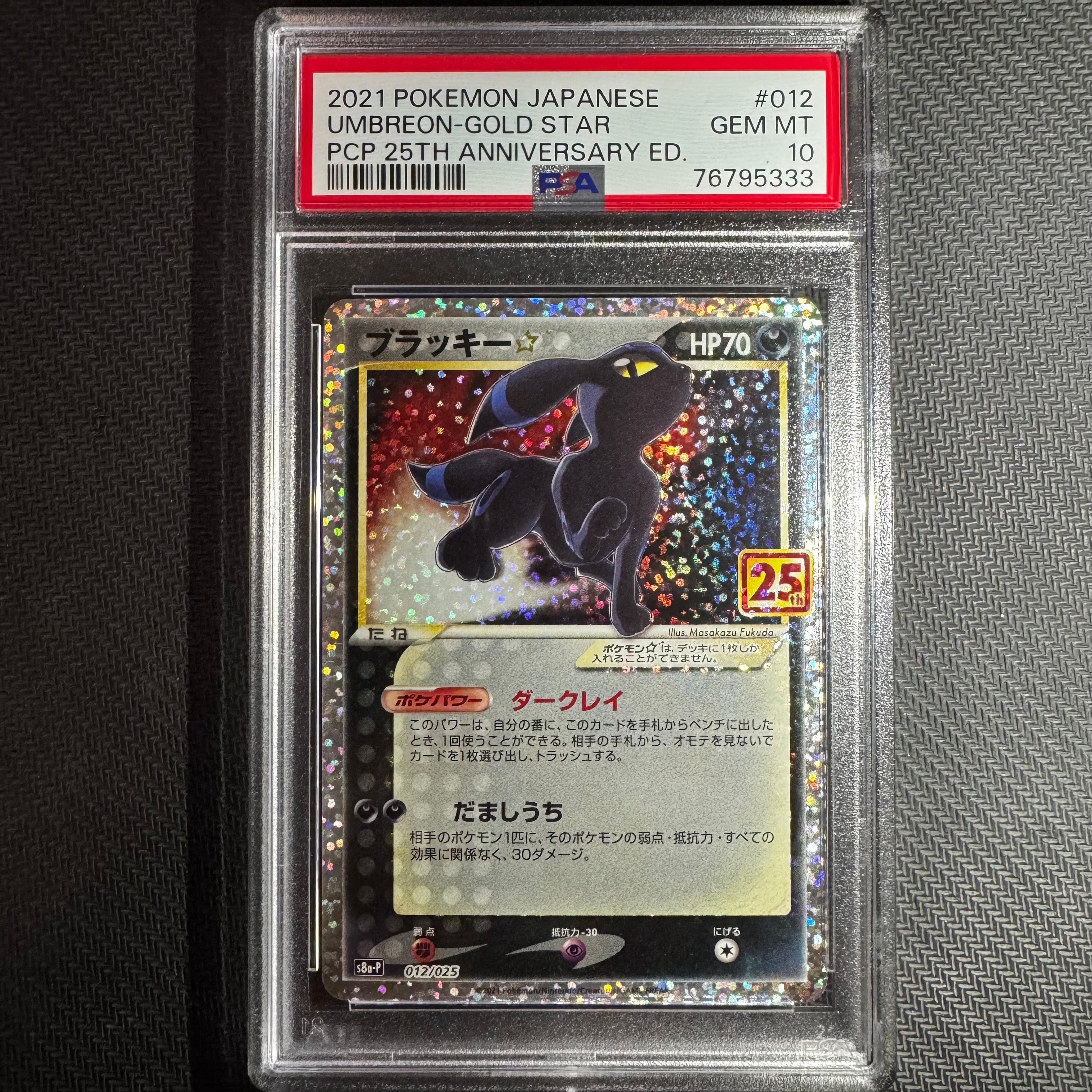 PSA10 ブラッキー☆ プロモ25th 012⁄025 ブラッキー 25th psa10 PSA10