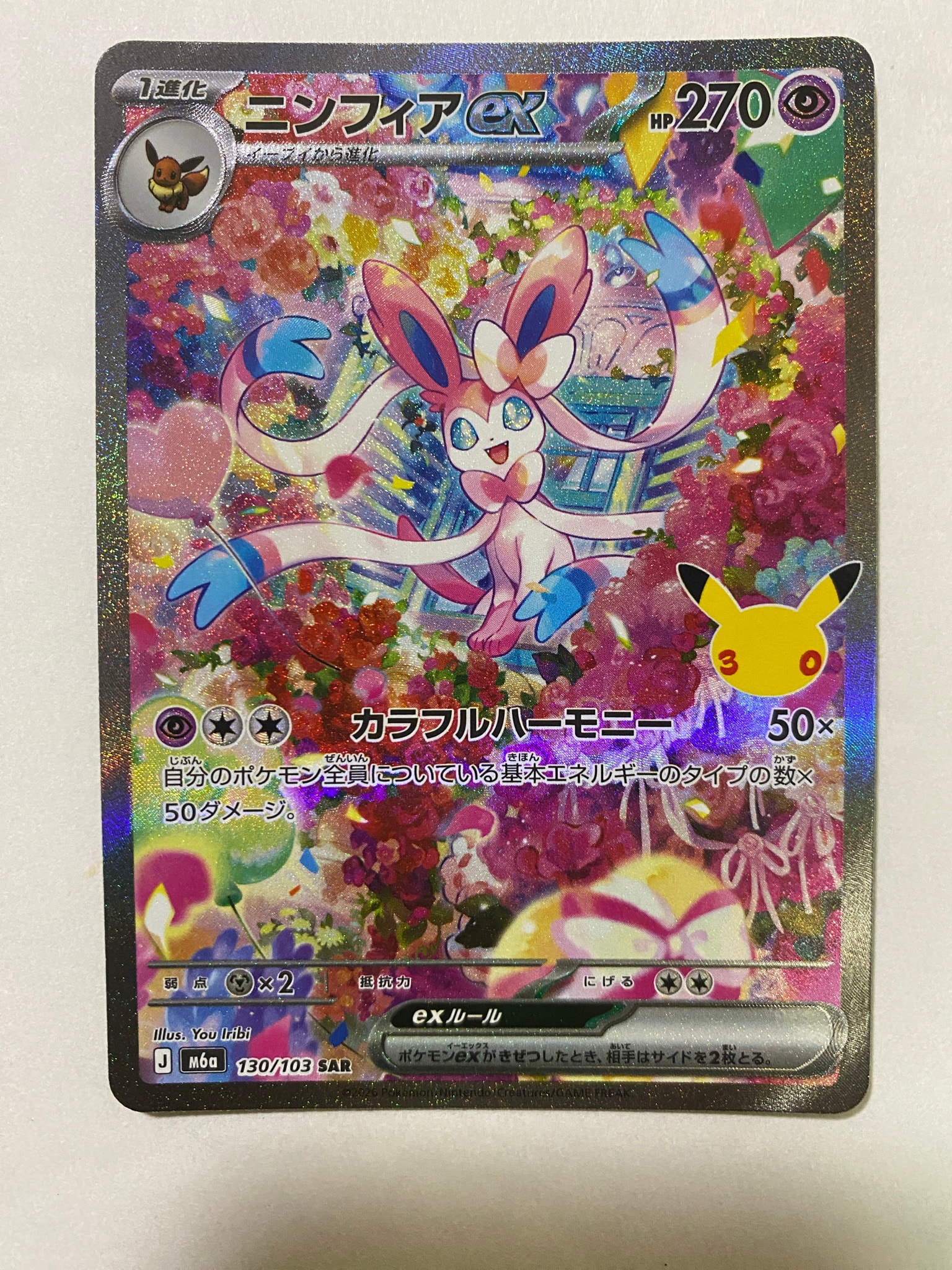 ニンフィアex SAR [M6a 130/103](拡張パック「30th CELEBRATION」)通販
