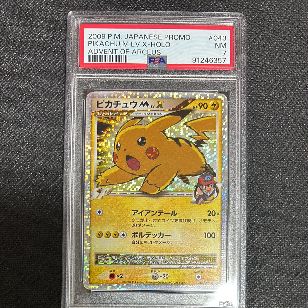 ピカチュウM ムービー LV.X: プロモ[DPt-P 043/DPt-P](プロモーションカード「DPt-P」)