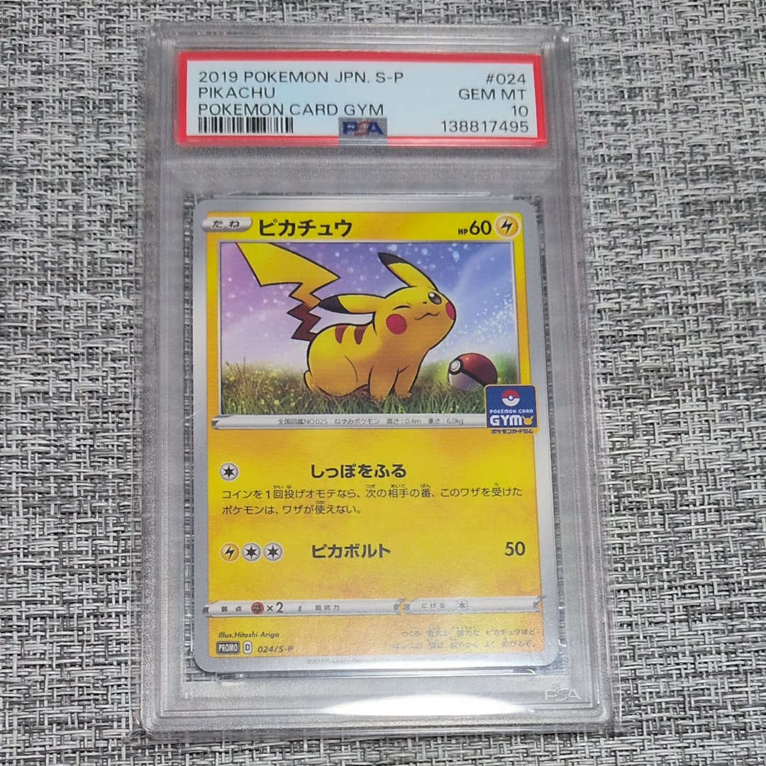 PSA10】ピカチュウ: プロモ P [S-P 024](ポケモンカードゲーム ソード