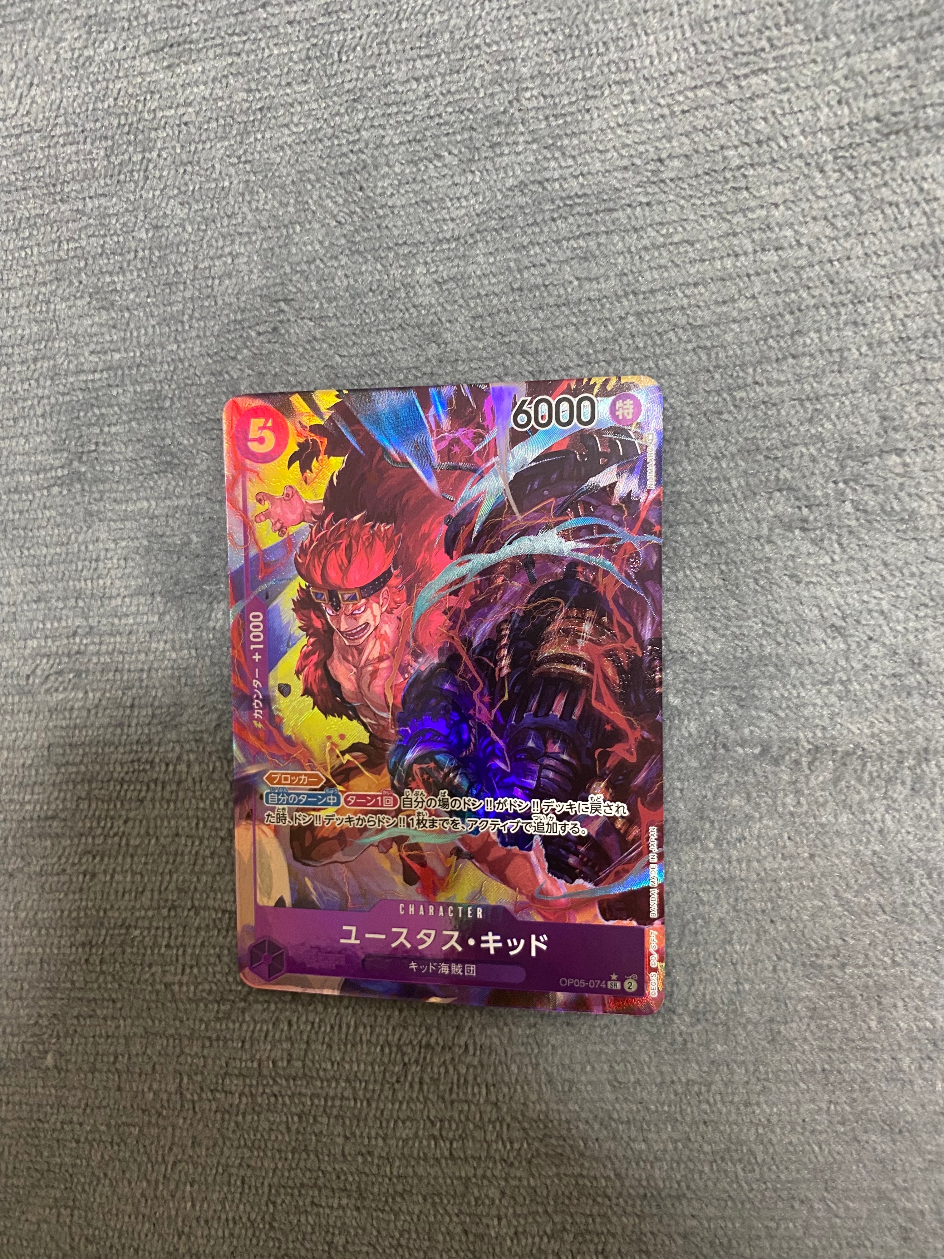 ユースタス・キッド SR-P [OP05-074] (ブースターパック 新時代の主役)