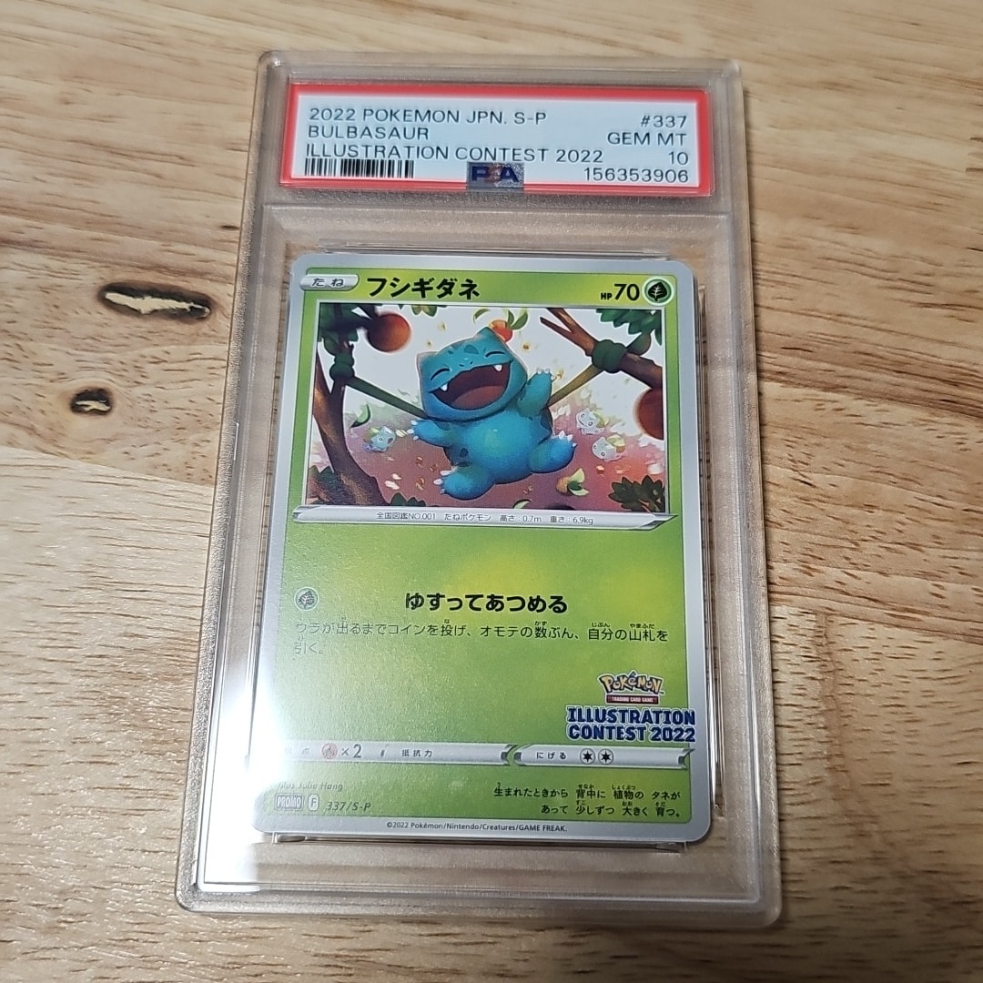 フシギダネプロモ[PROMO337 S-P](プロモーションカード「ポケモンセンター・ポケモンストア・ポケモンセンターオンライン2000円以上購入特典」)