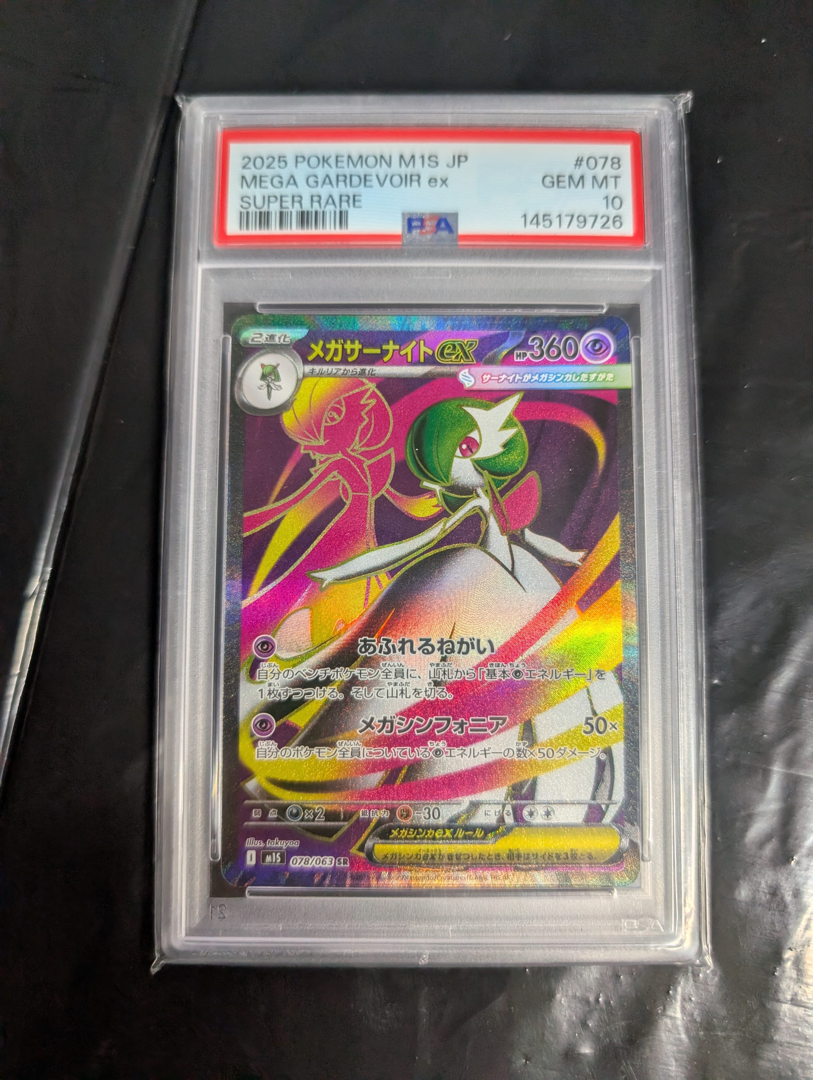 メガサーナイトex SR [M1S 078/063](拡張パック「メガシンフォニア」)