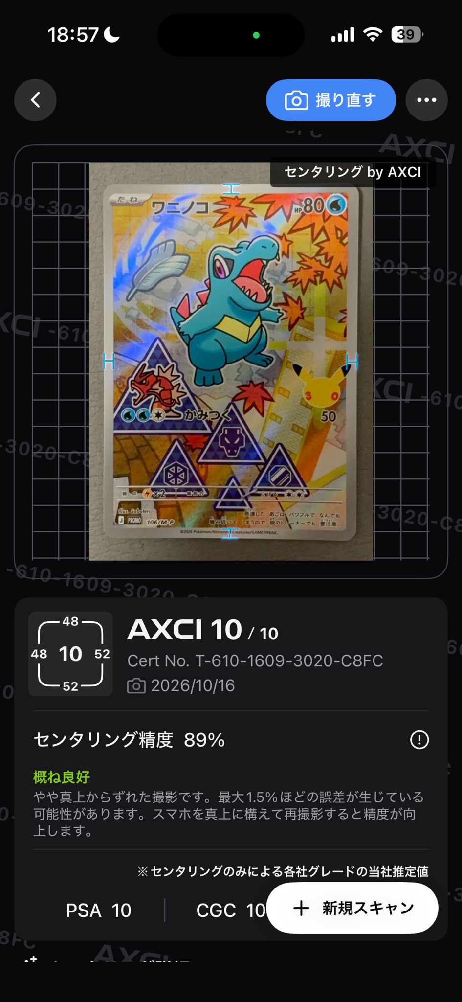 ワニノコ プロモ :開封済 [106/M-P](30th CELEBRATION カードセット(御三家)「チコリータ・ヒノアラシ・ワニノコ」)