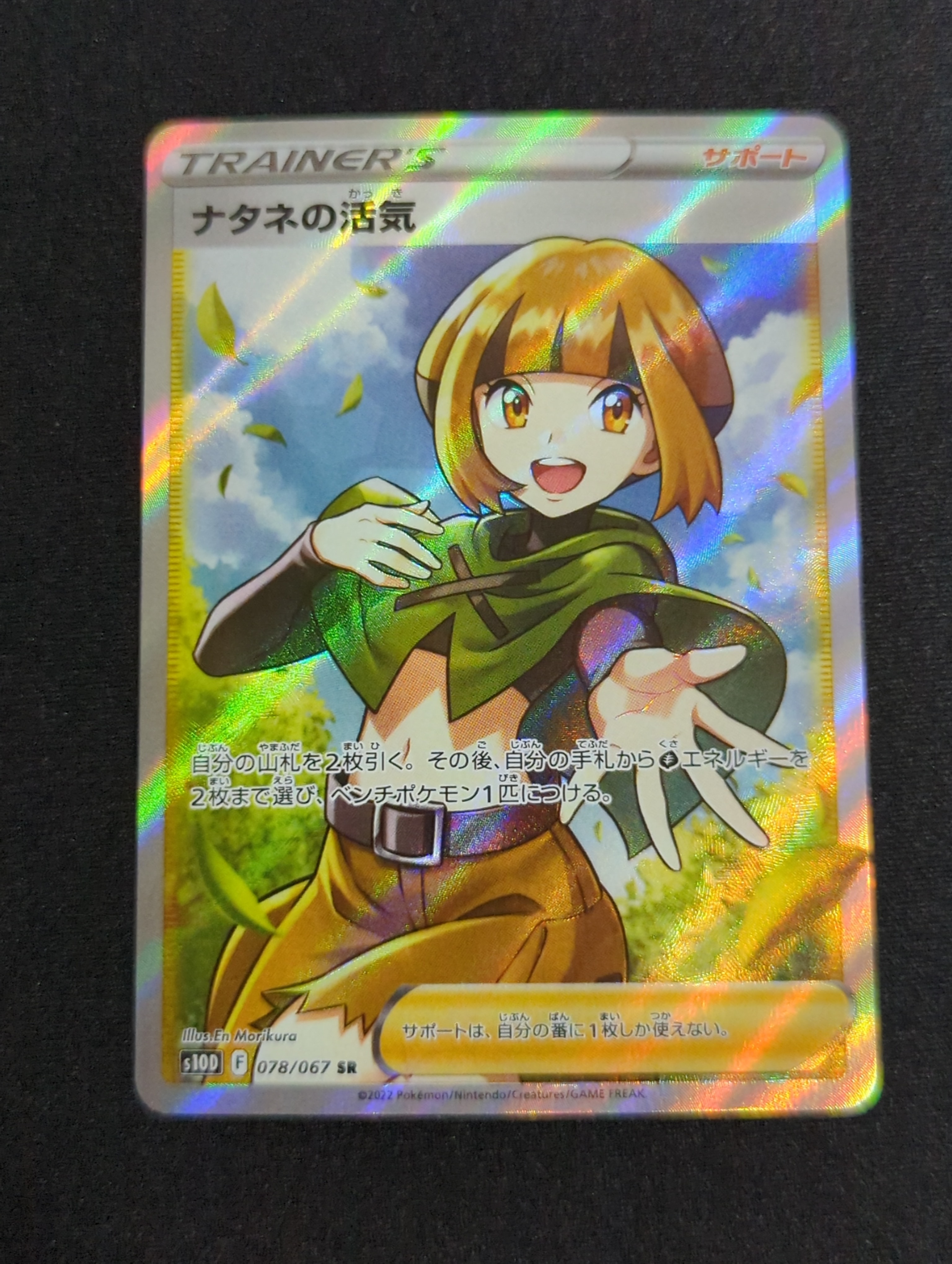 ナタネの活気 SR[S10D 078/067](拡張パック「タイムゲイザー」)