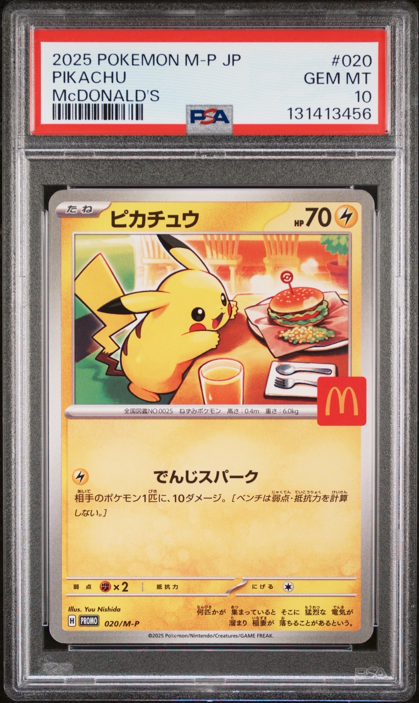 PSA10 ピカチュウ マクドナルド プロモ PSA10】ピカチュウ P [M-P 020](プロモカードパック「マクドナルド