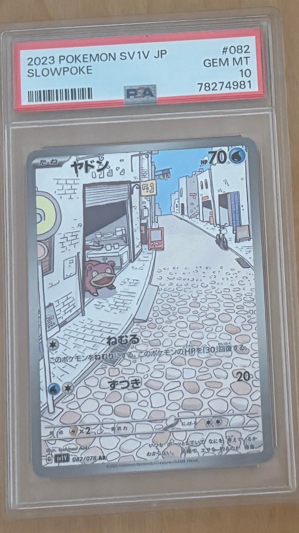 ヤドン AR[SV1V 082/078](スカーレット＆バイオレット 拡張パック