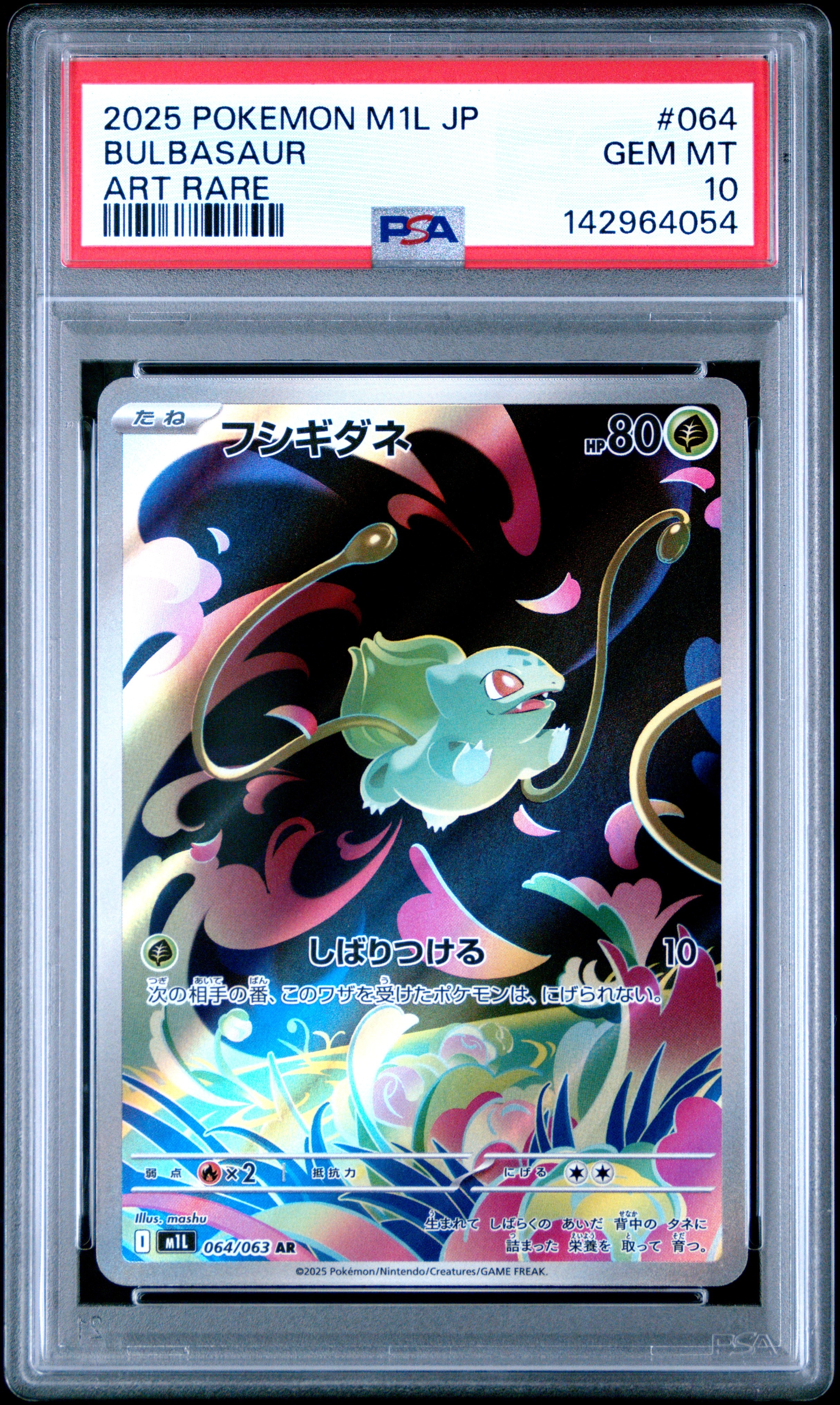 フシギダネ AR [M1L 064/063](拡張パック「メガブレイブ」)の新品/中古