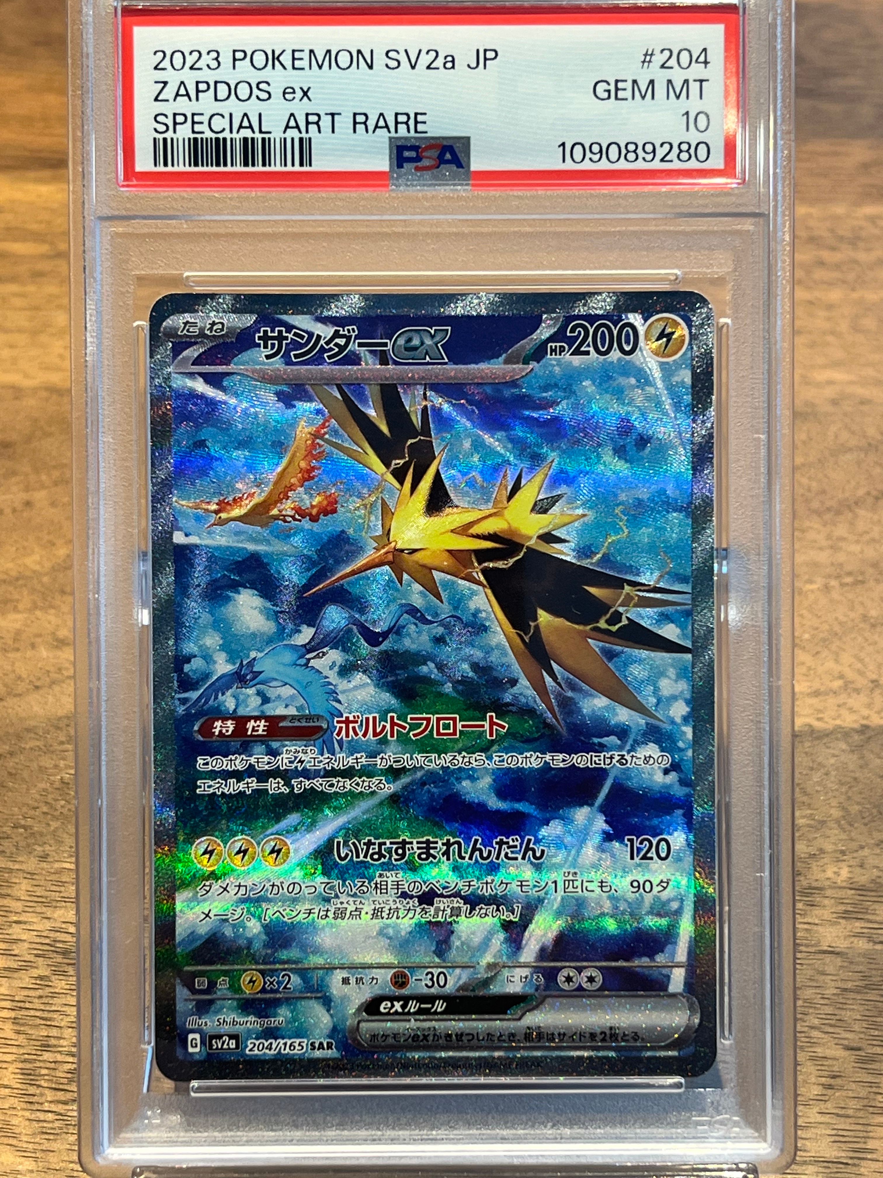 サンダーex SAR[SV2a 204/165](強化拡張パック「ポケモンカード151」)
