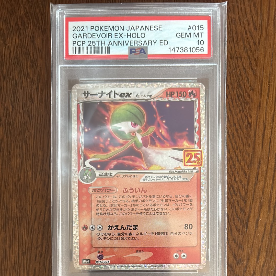 PSA10】サーナイトex δ-デルタ種 P [S8a-P 015/025](プロモカード