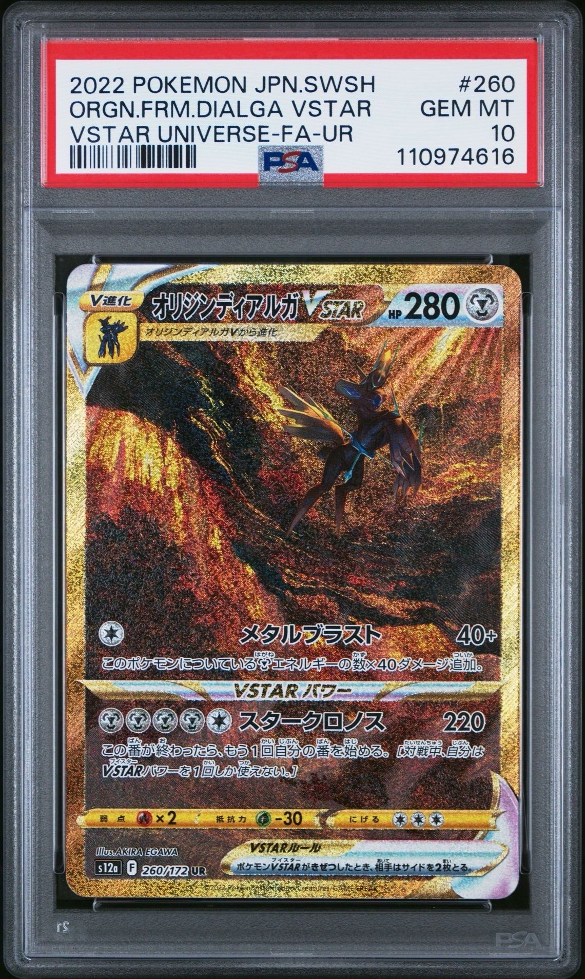 オリジンディアルガVSTAR UR[s12a 260/172](ハイクラスパック「VSTARユニバース」)