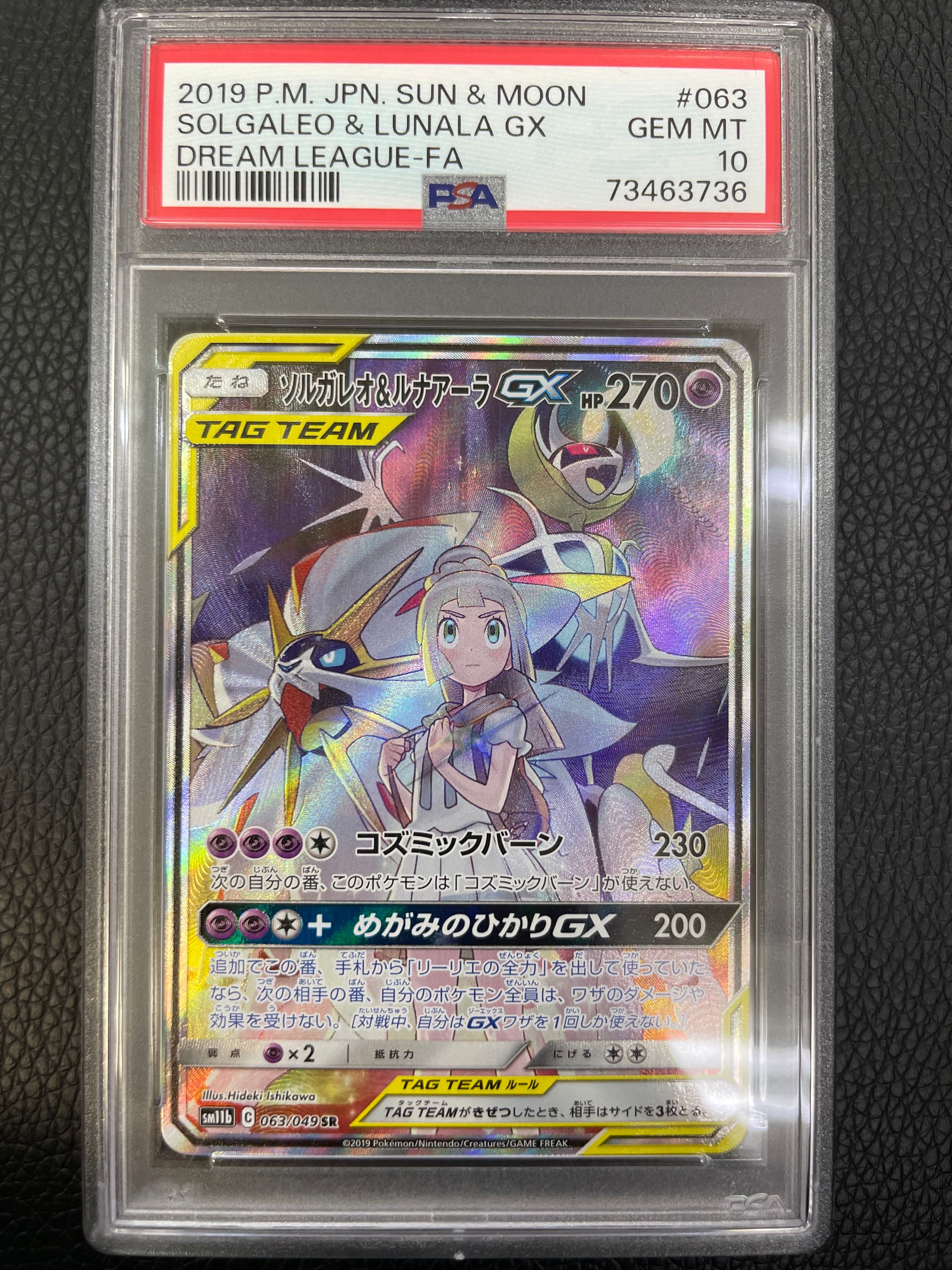 ソルガレオ&ルナアーラGX (リーリエ) SR :SA (ソルルナGX) [SM11b 063/049](強化拡張パック「ドリームリーグ」)