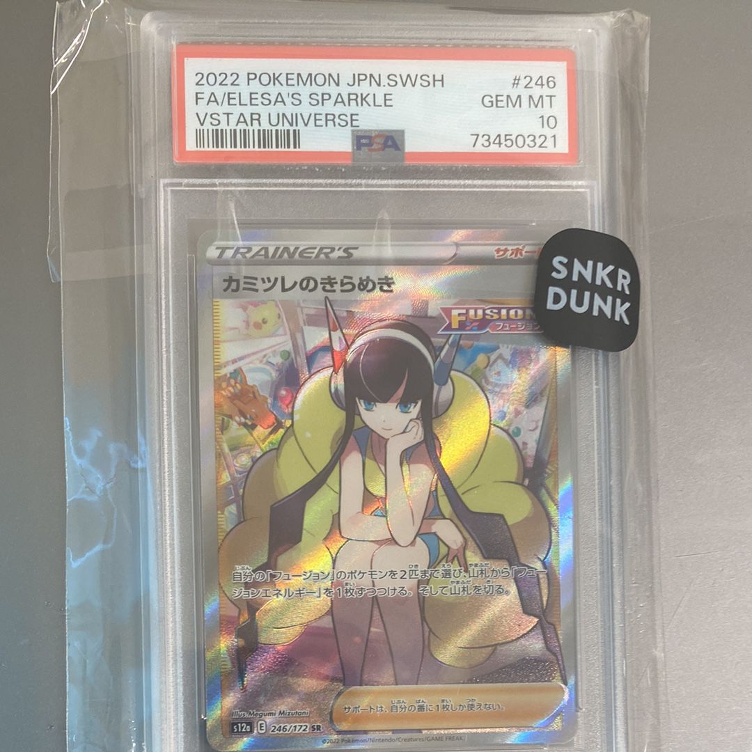 カミツレのきらめき SR[s12a 246/172](ハイクラスパック「VSTARユニバース」)