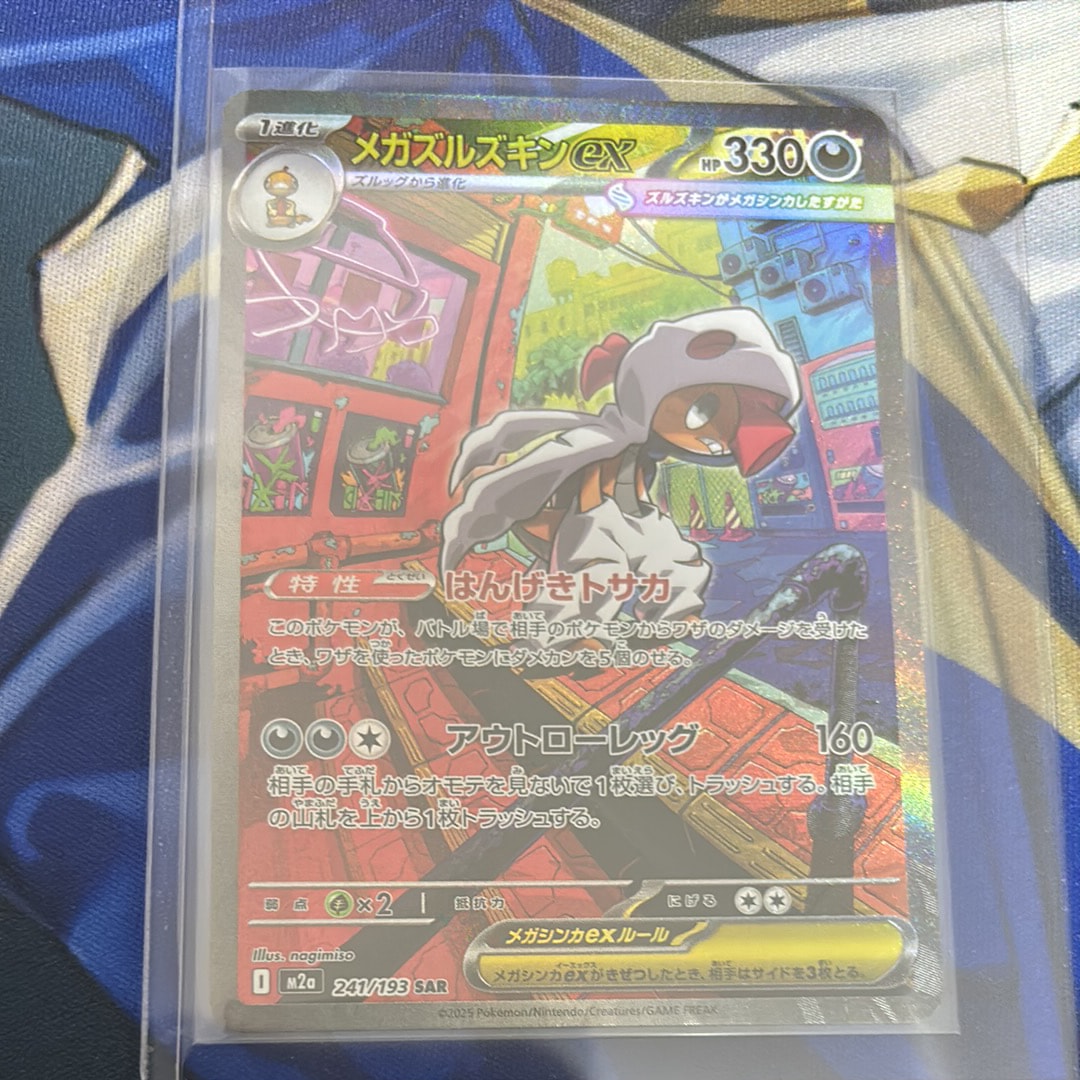 メガズルズキンex SAR [M2a 241/193](ハイクラスパック「MEGAドリームex」)