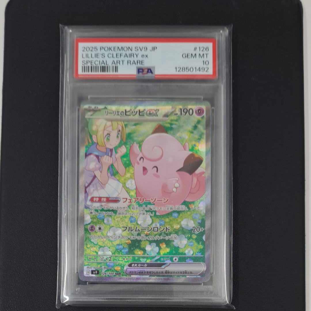 リーリエのピッピex SAR [SV9 126/100](拡張パック「バトルパートナーズ」)