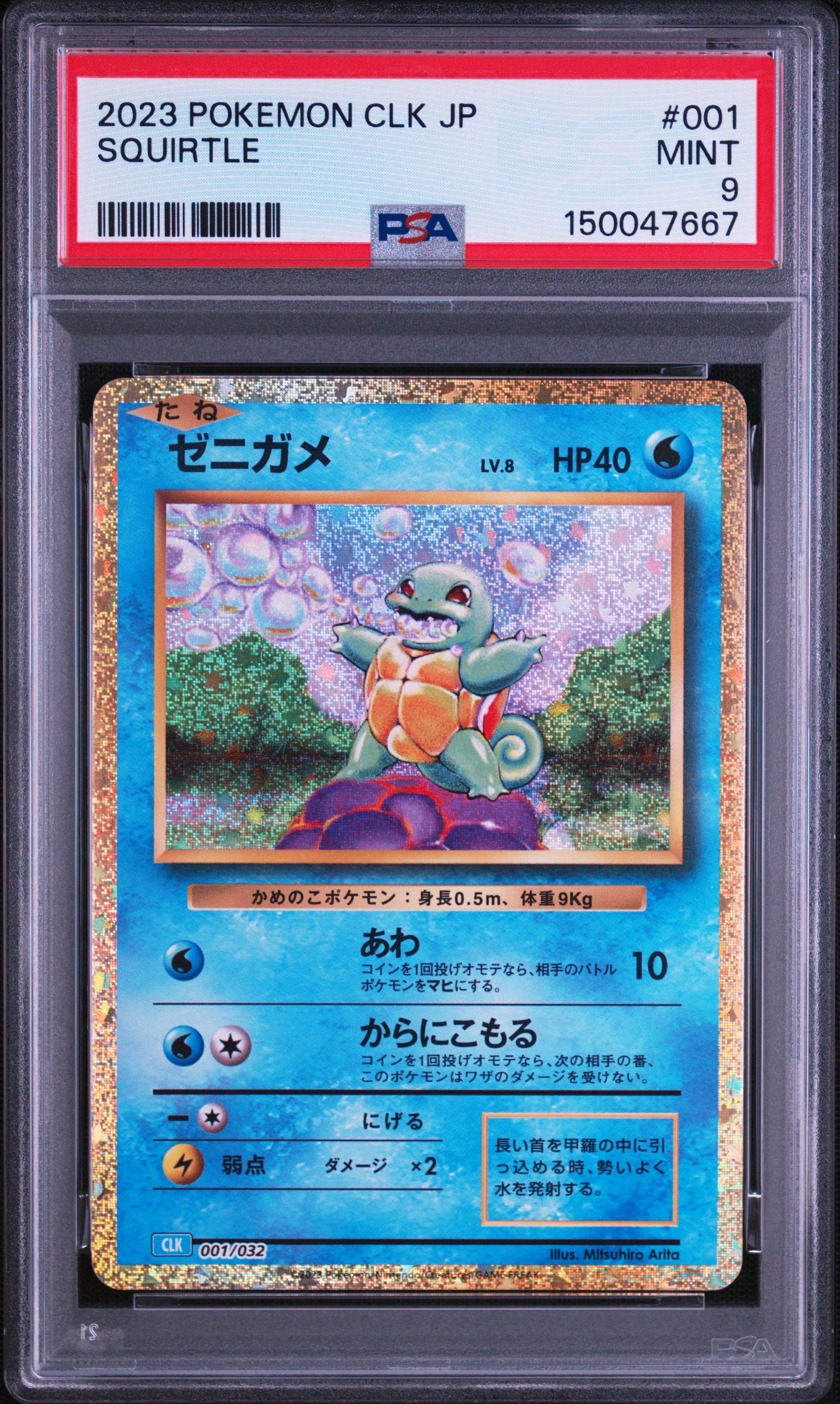 ゼニガメ [CLK 001/032](ポケモンカードゲーム Classic)の新品/中古
