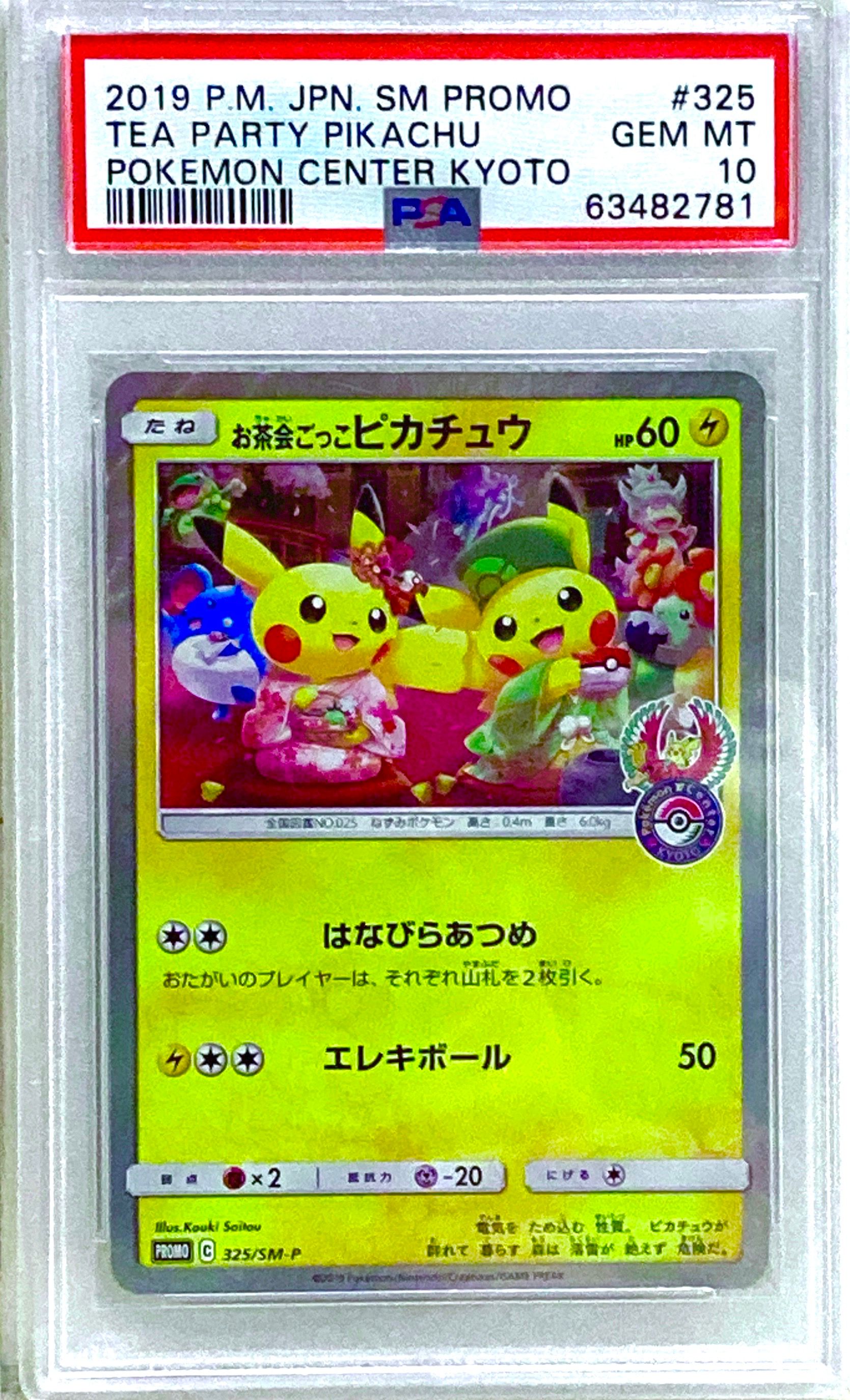 お茶会ごっこピカチュウ: プロモ[SM-P 325](プロモーションカード「SM-P」)