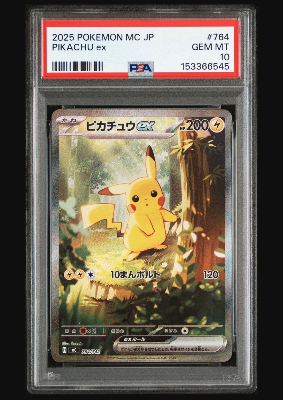 ピカチュウex SAR仕様 [MC 764/742](スタートデッキ100「バトルコレクション」)