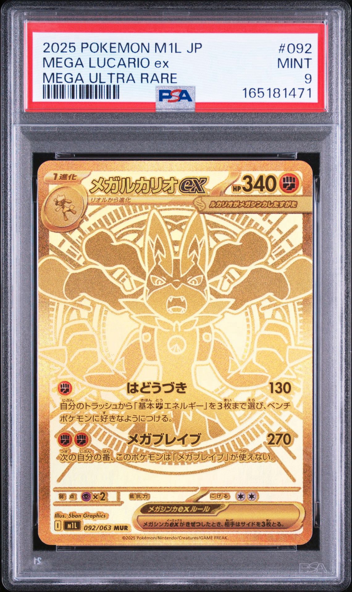 メガルカリオex MUR [M1L 092/063](拡張パック「メガブレイブ」)通販