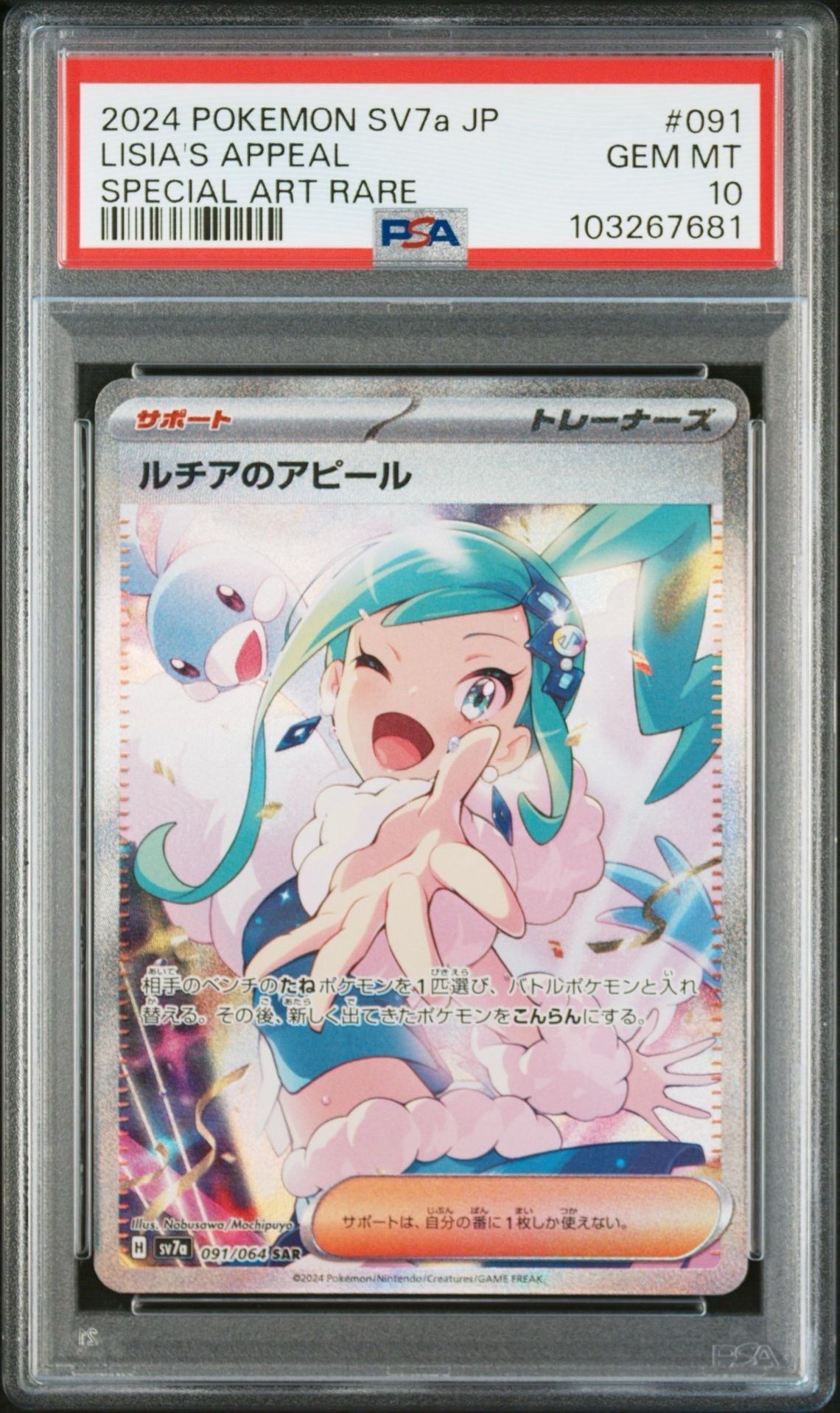 ルチアのアピール SAR [SV7a 091/064](強化拡張パック「楽園ドラゴーナ」)