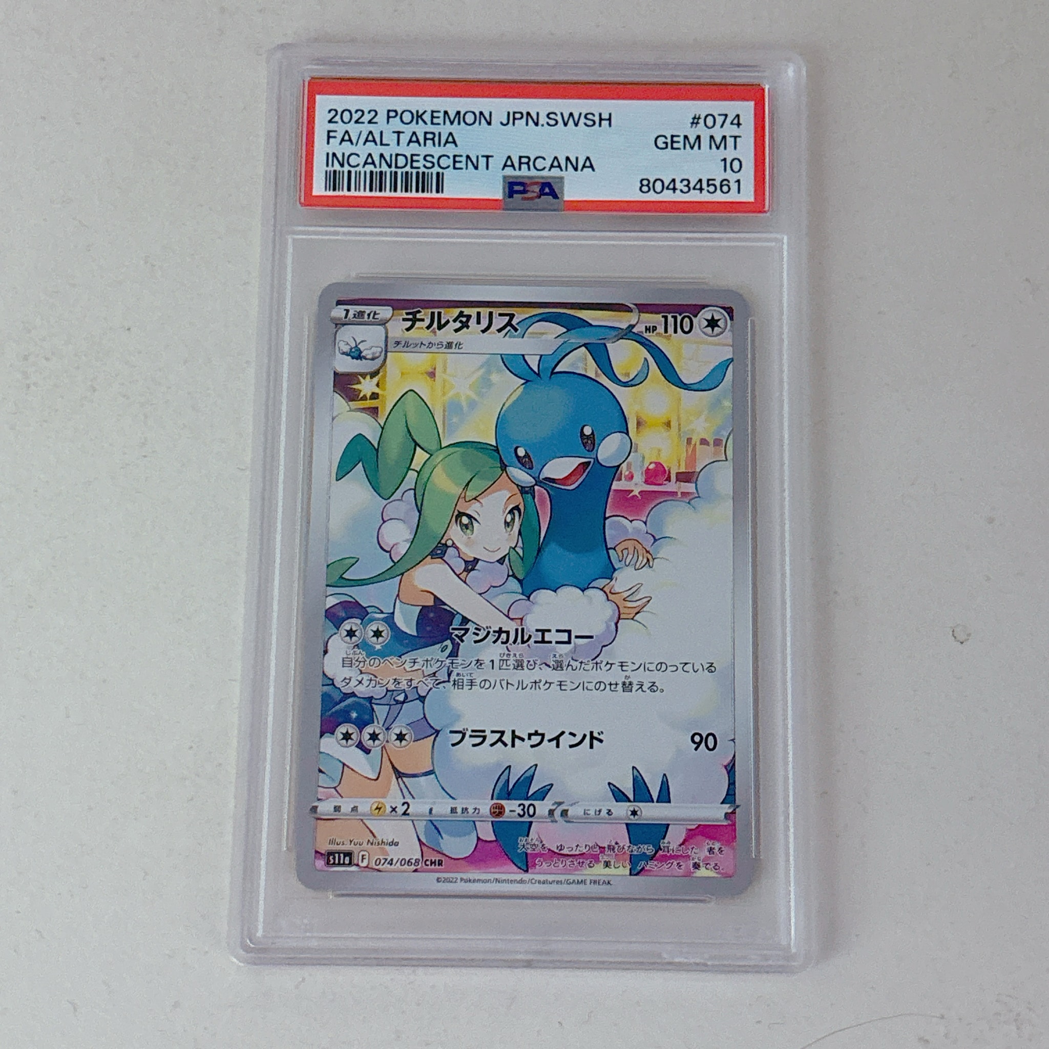チルタリス CHR [s11a 074/068](強化拡張パック『白熱のアルカナ』)
