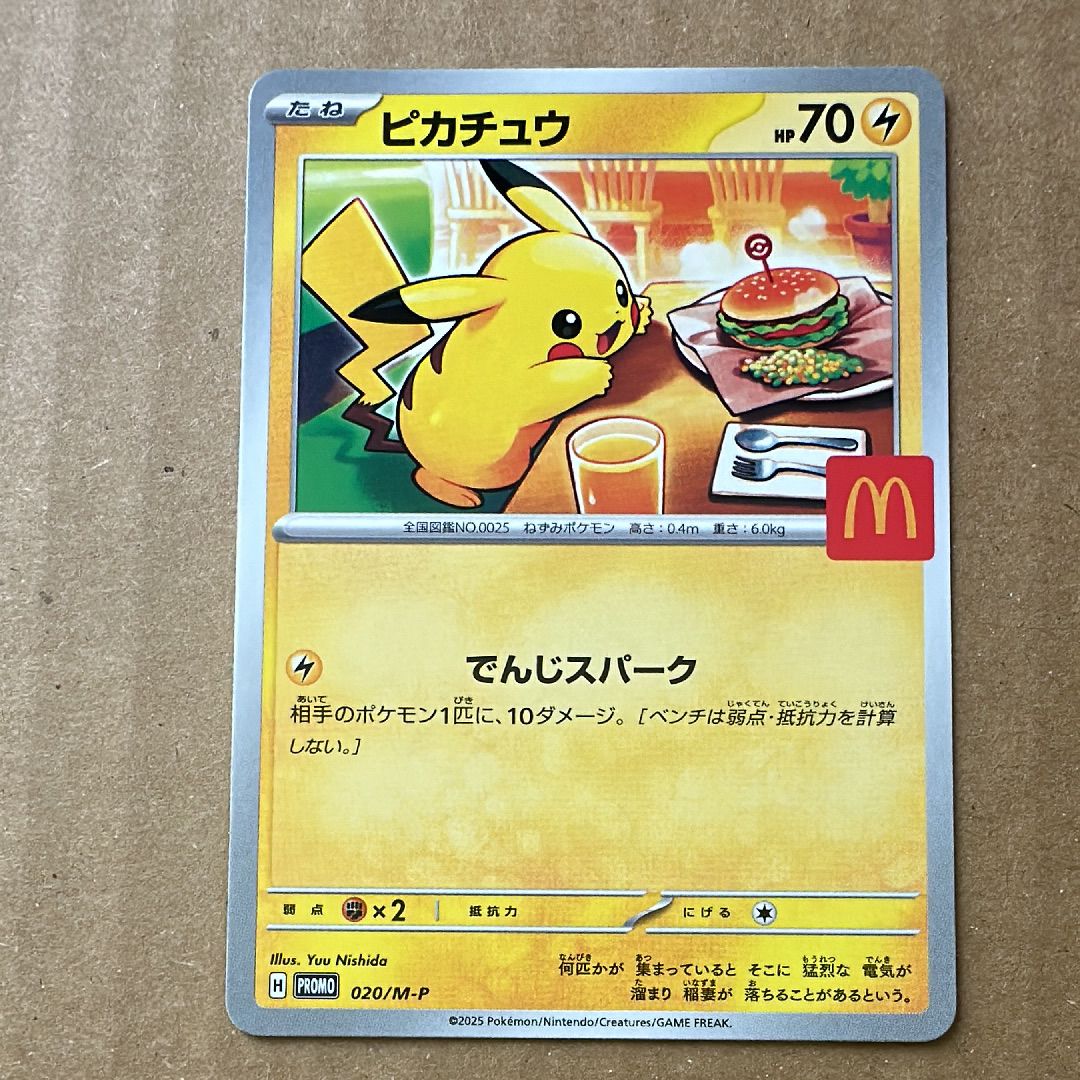 ピカチュウ P [M-P 020](プロモカードパック「マクドナルド ハッピーセット2025」)