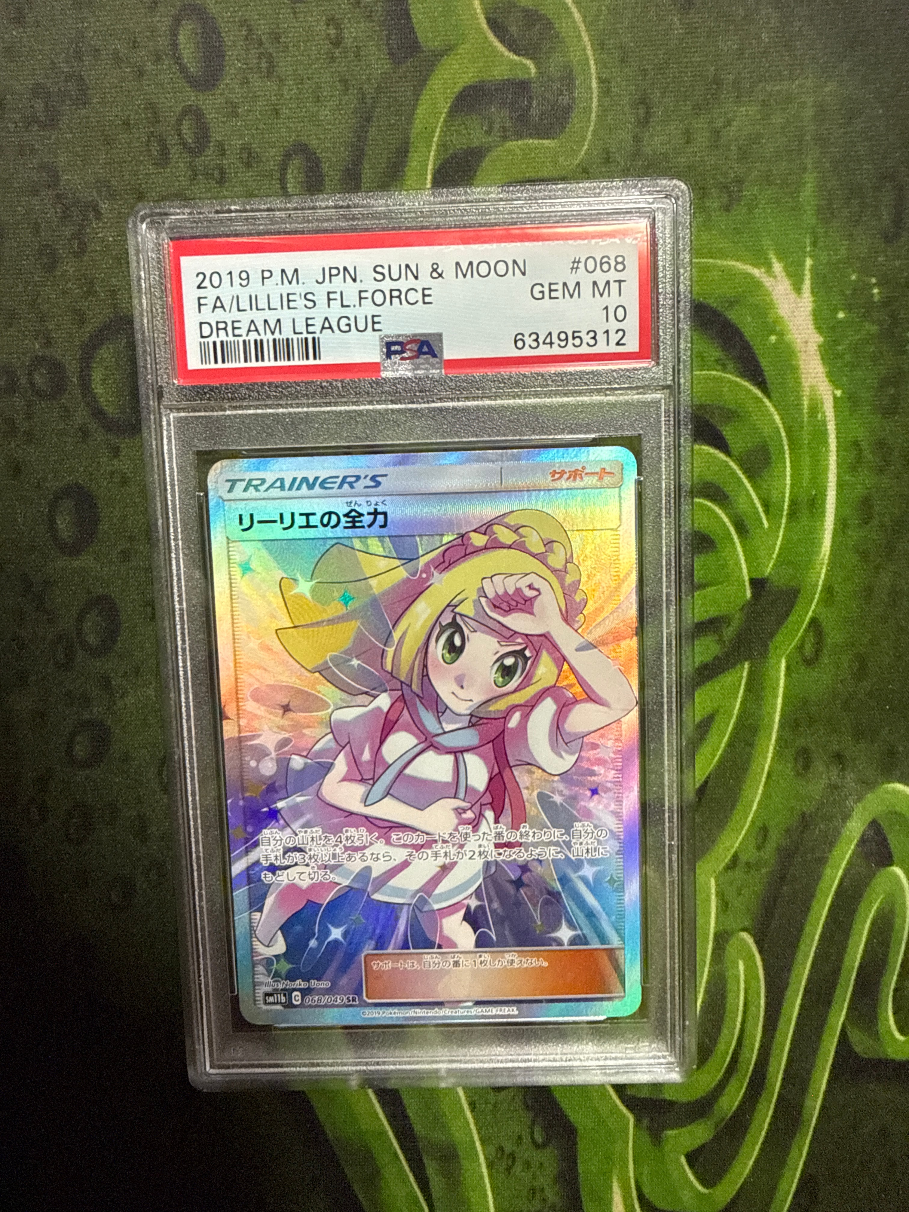 リーリエの全力 SR[SM11b 068/049](強化拡張パック「ドリームリーグ
