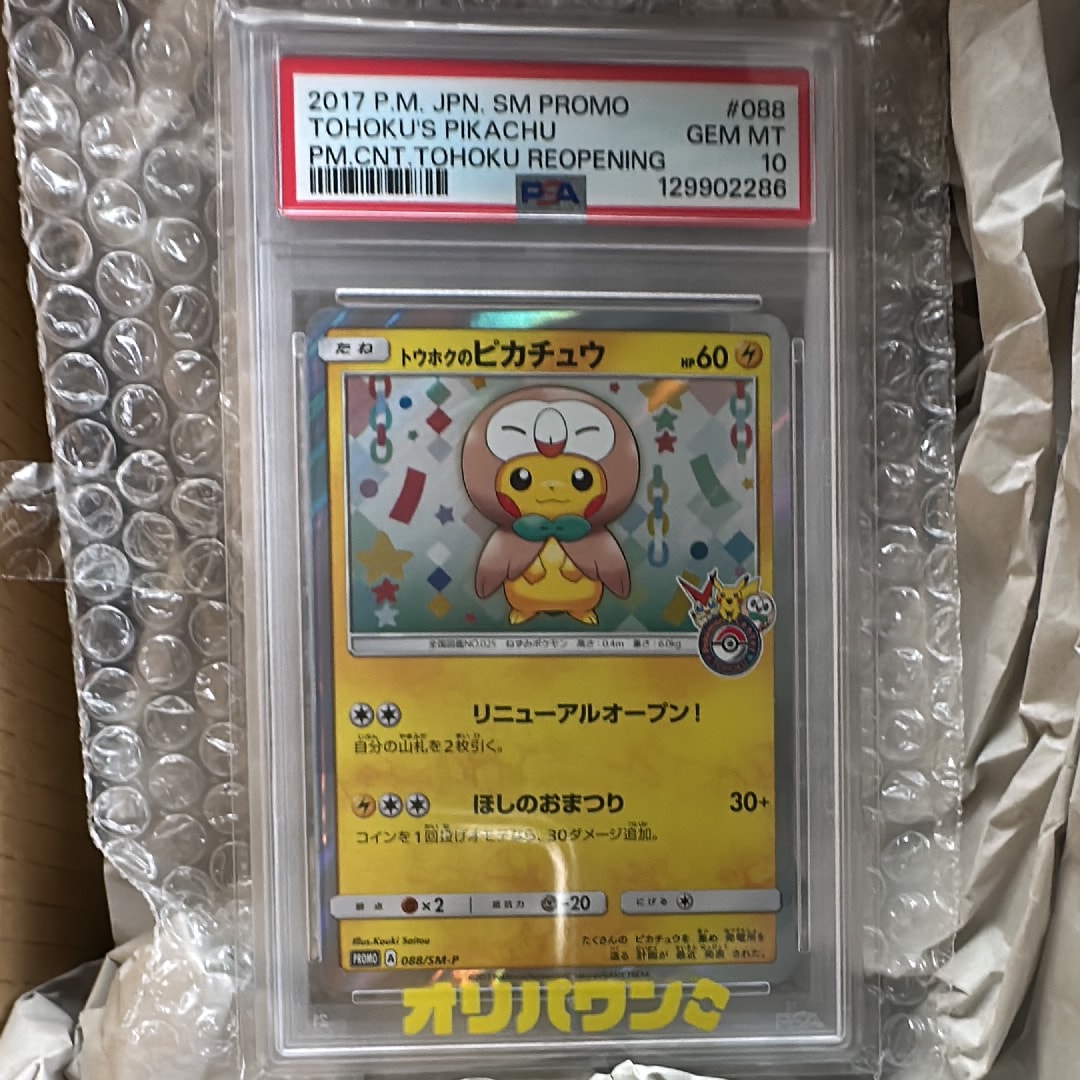 ピカチュウ&ゼクロムGX SR[SM9 100/095](拡張パック「タッグボルト