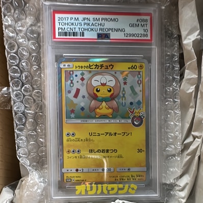 トウホクのピカチュウ PROMO SM-Pプロモカード 088/SM-P PSA10 トウホクのピカチュウ PROMO SM-Pプロモカード 088/SM-P PSA10