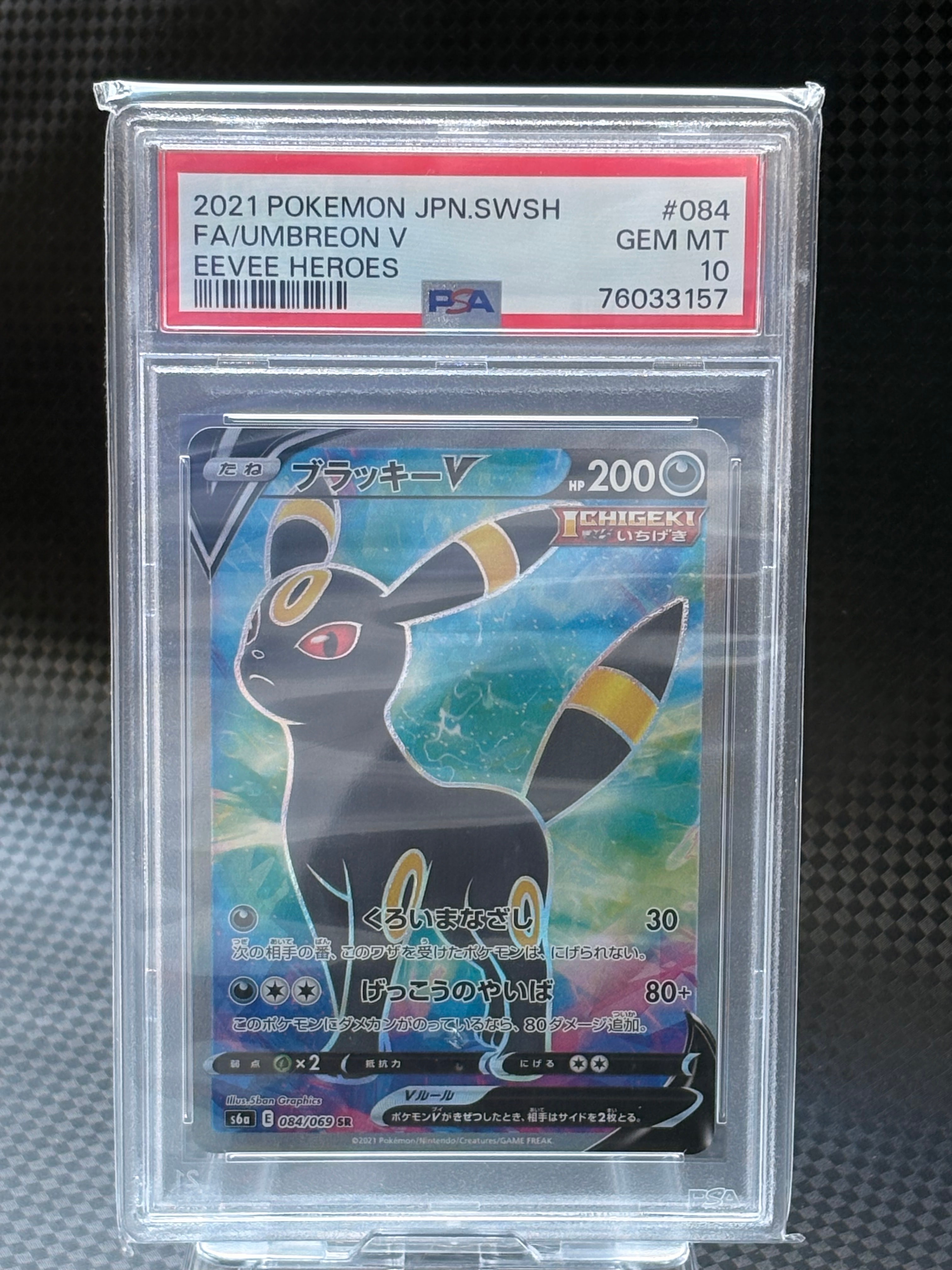 Umbreon V SR[S6a 084/069](Enhanced Expansion"Eevee Heroes")
