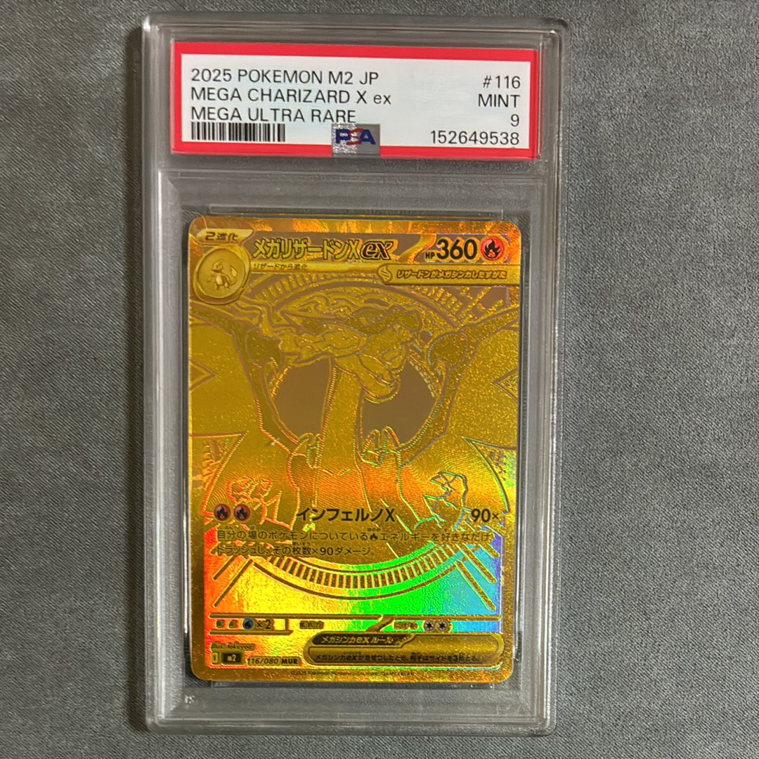 メガリザードンXex MUR [M2 116/080](拡張パック「インフェルノX」)