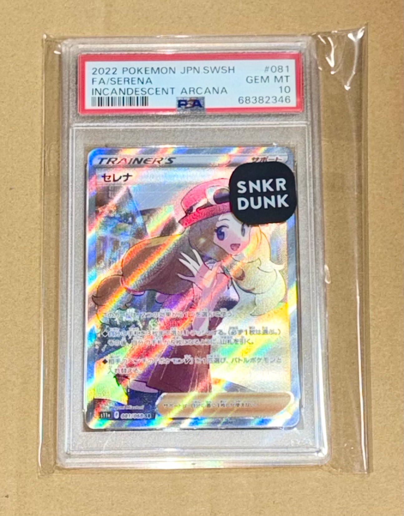 セレナ SR [s11a 081/068](強化拡張パック『白熱のアルカナ』)
