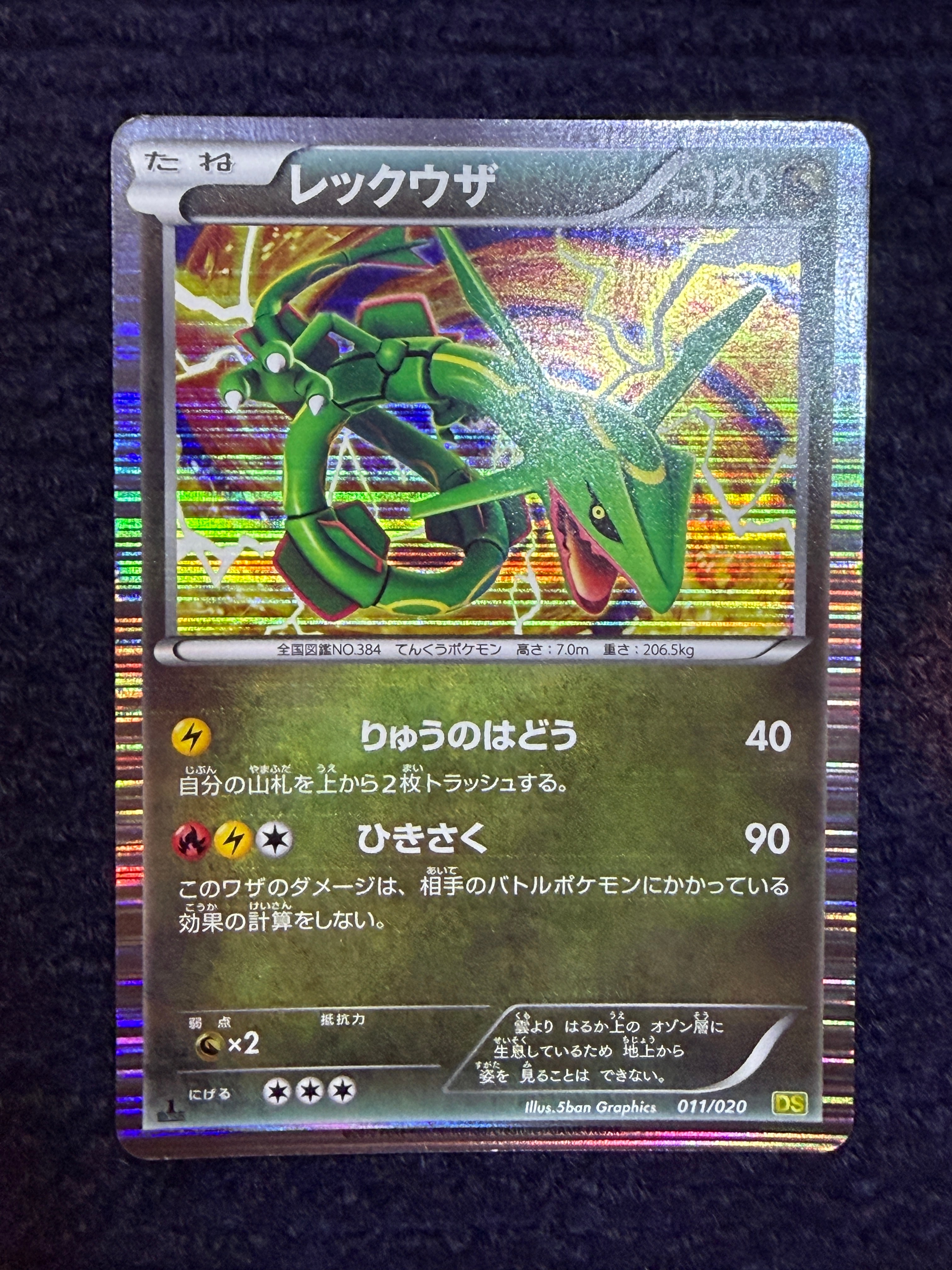 ラティオス R :1ED [CP2 019/027](コンセプトパック「伝説キラ