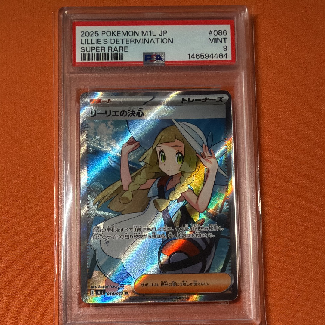 PSA9】リーリエの決心 SR [M1L 086/063](拡張パック「メガブレイブ
