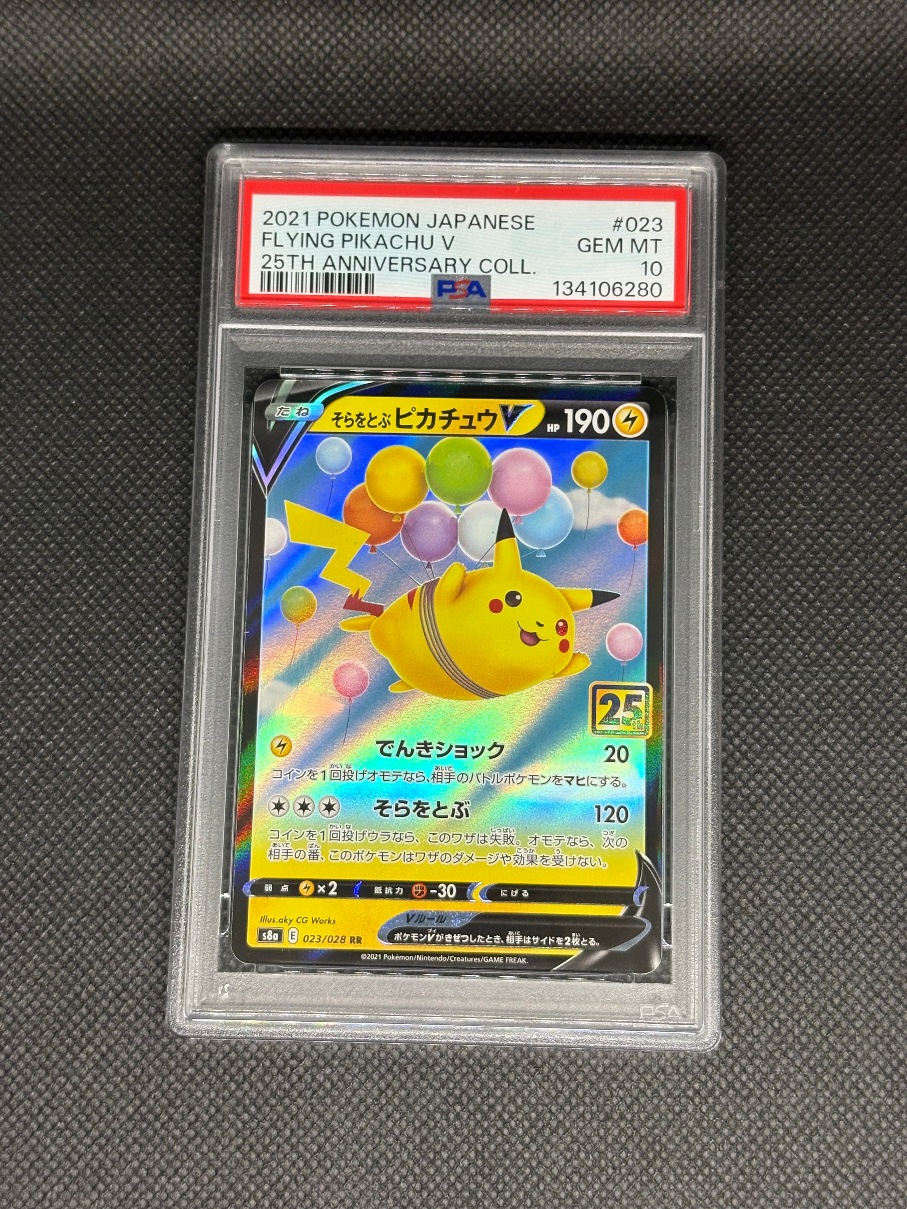 PSA10】そらをとぶピカチュウV RR[s8a 023/028](拡張パック「25th