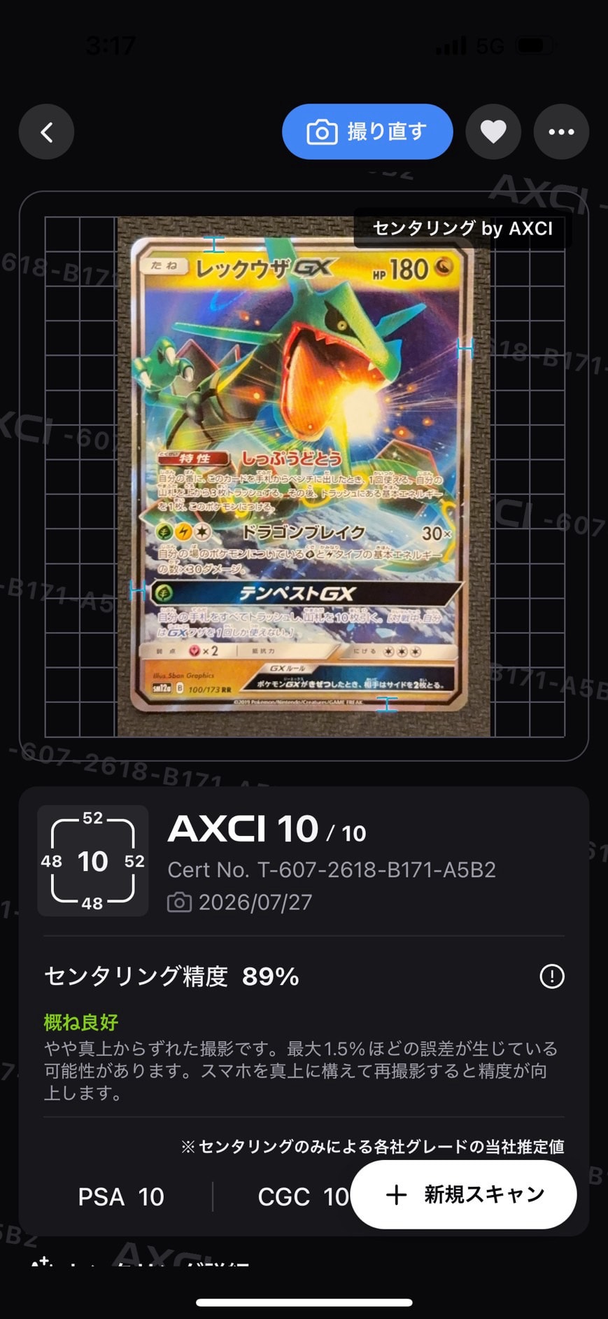 レックウザGX RR [SM12a 100/173](ハイクラスパック「TAG TEAM GX タッグオールスターズ」)