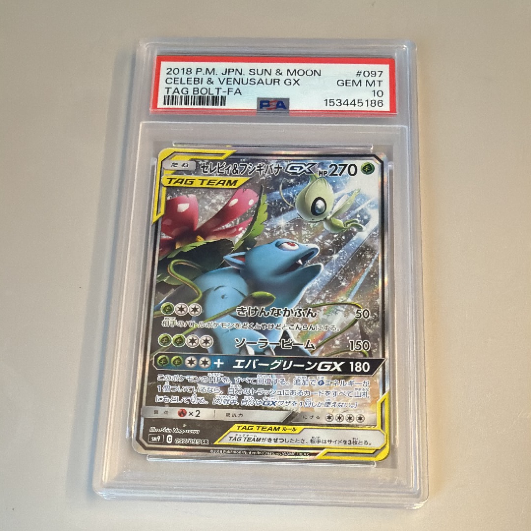 セレビィ&フシギバナGX SR: SA[SM9 097/095](拡張パック「タッグボルト