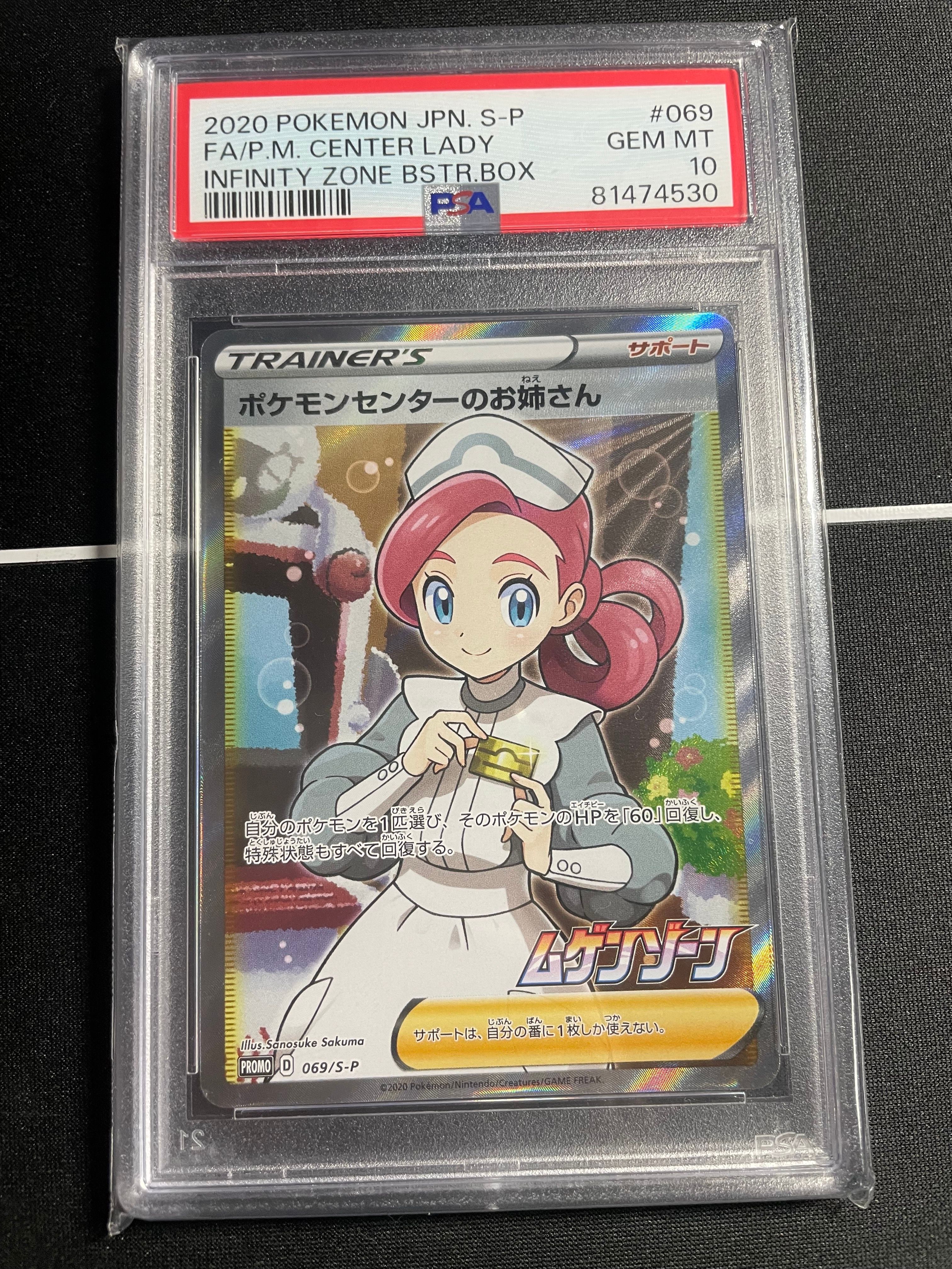 豊富な，品質保証 ポケモンセンターのお姉さん: プロモ[S-P 069