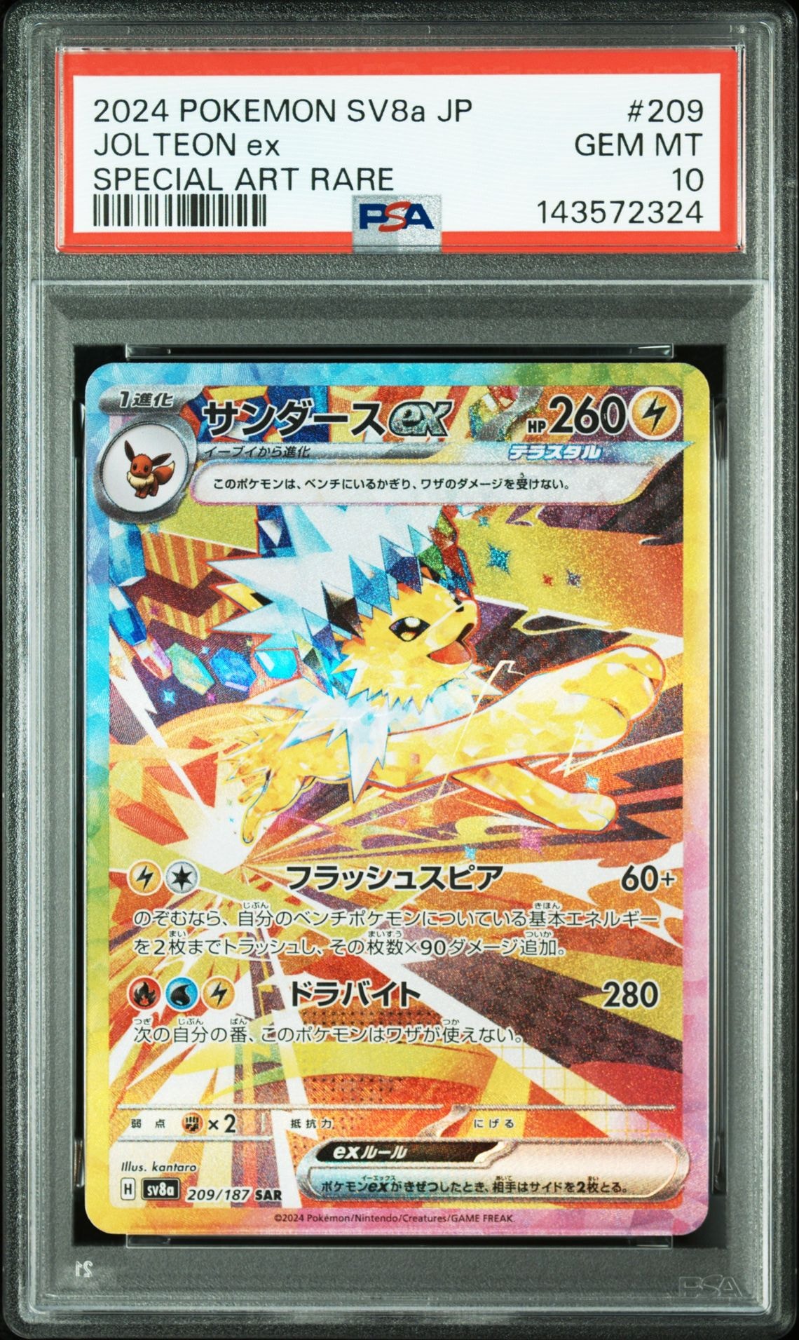 コダック [PCGS-si 001/020](ロケット団ハーフデッキW「シルバー」)の