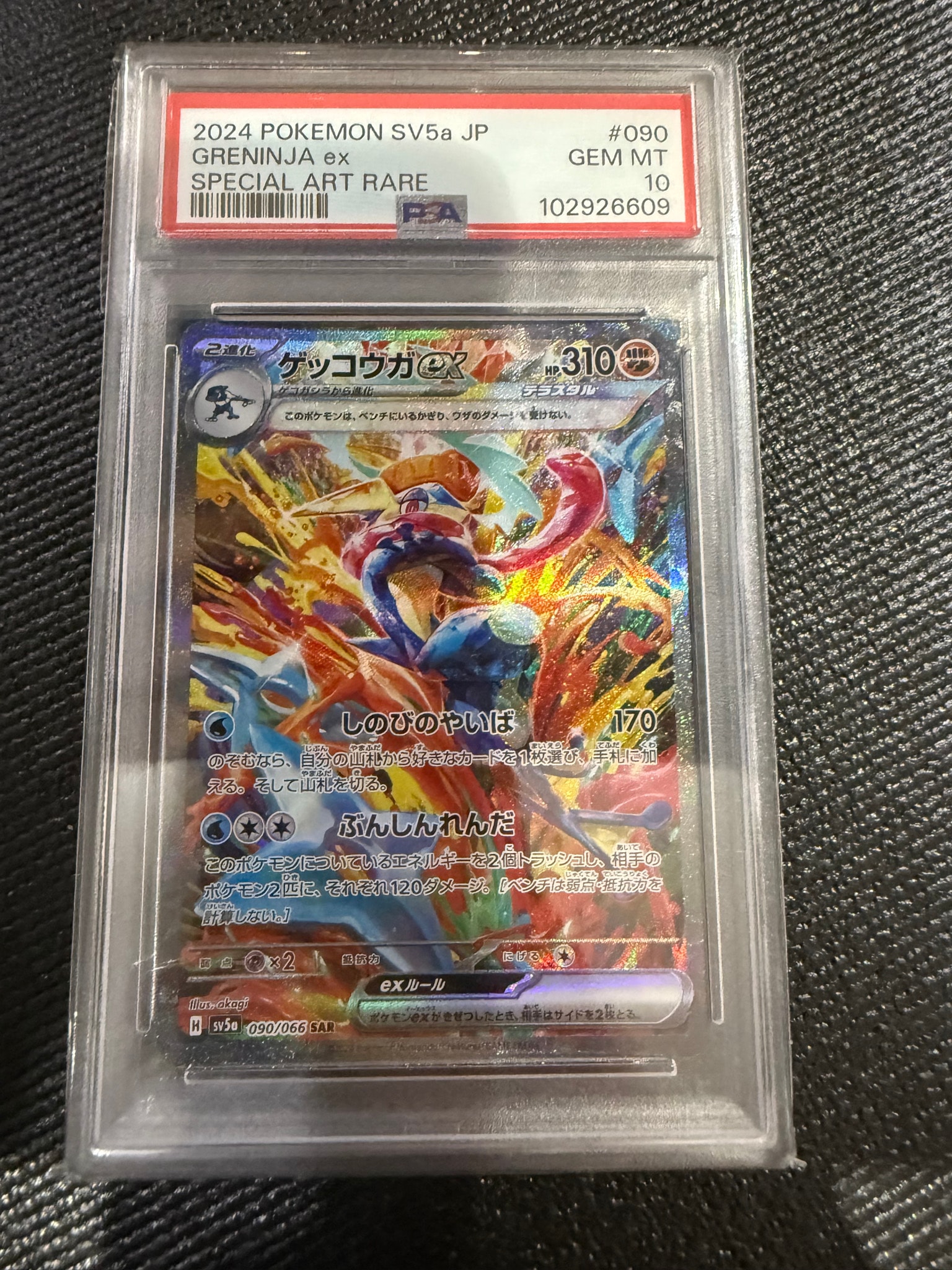 PSA10】ゲッコウガex SAR [SV5a 090/066](強化拡張パック「クリムゾン